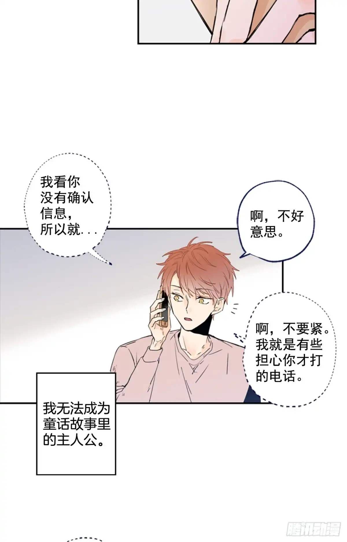 泡沫恋人 12-02 拯救尴尬癌的电话 第13页