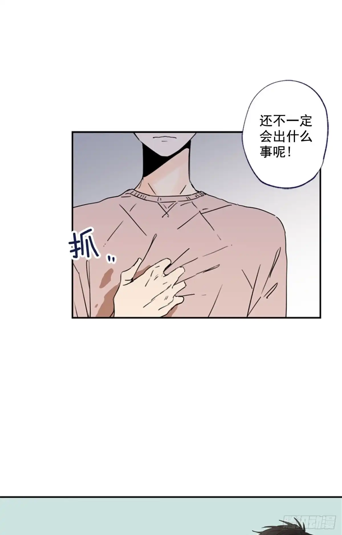 泡沫恋人 13-01 我们之间是什么 第22页
