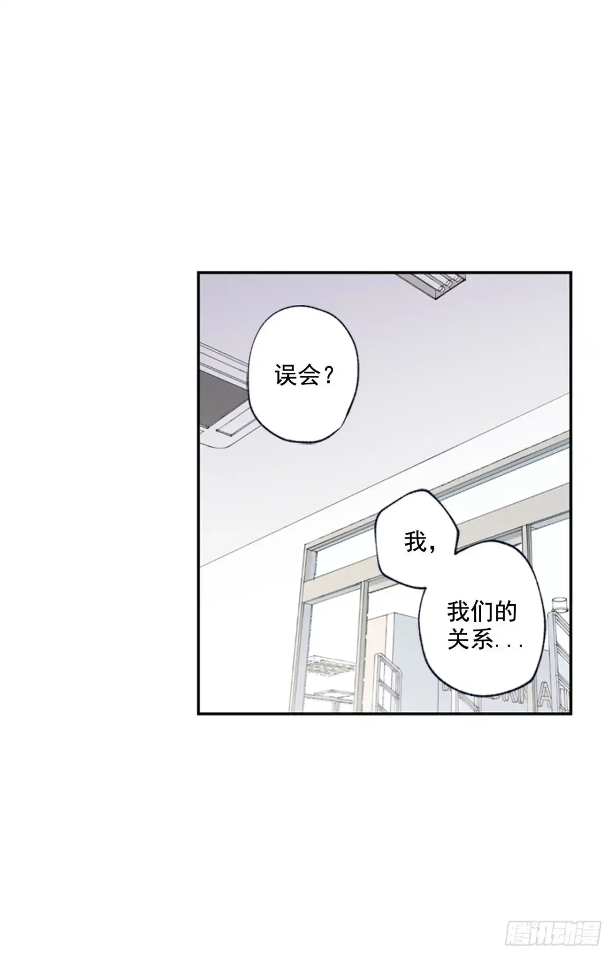 泡沫恋人 13-01 我们之间是什么 第10页