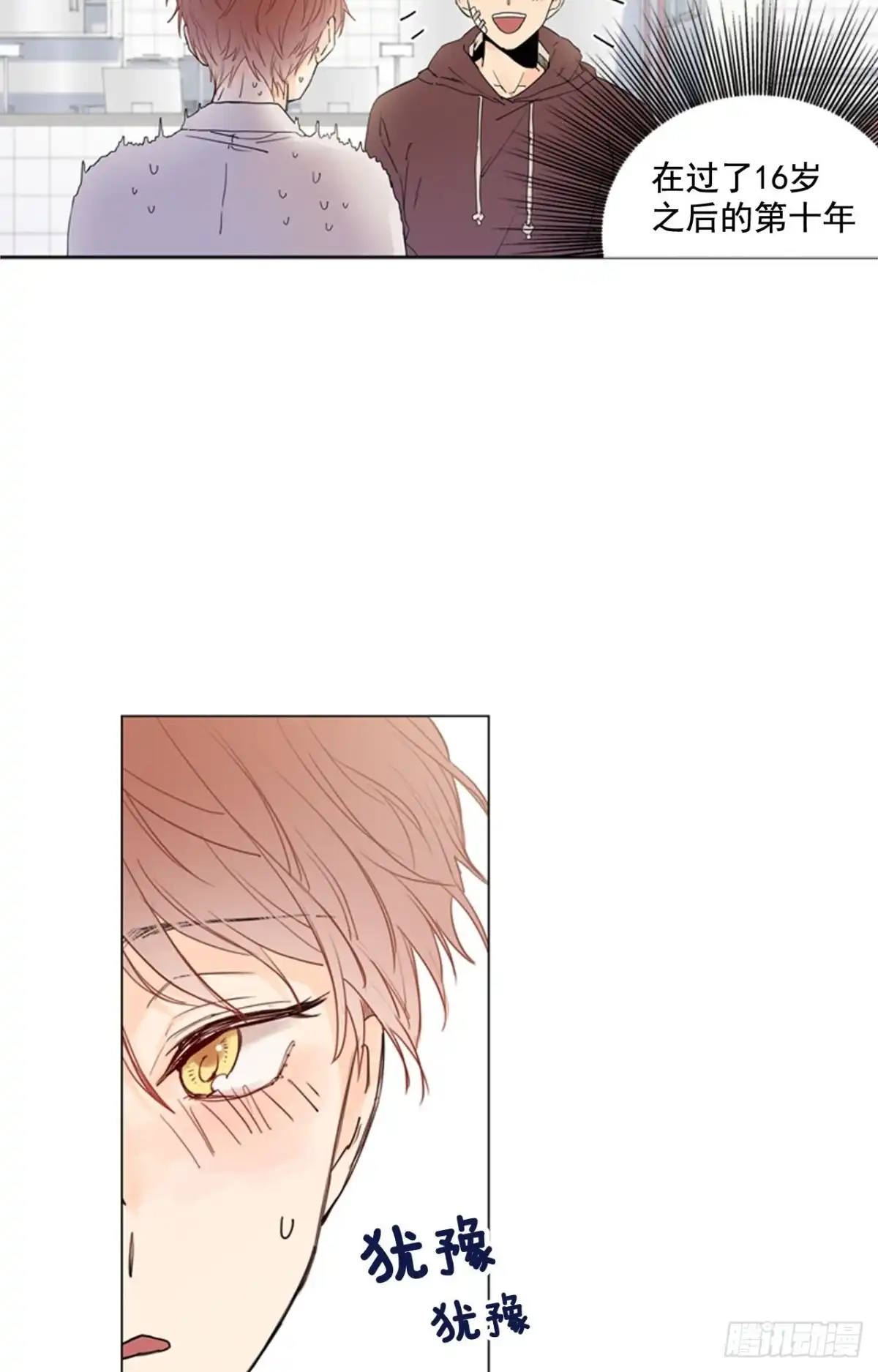 泡沫恋人 14-01 云宇王子？浩太王子？ 第20页