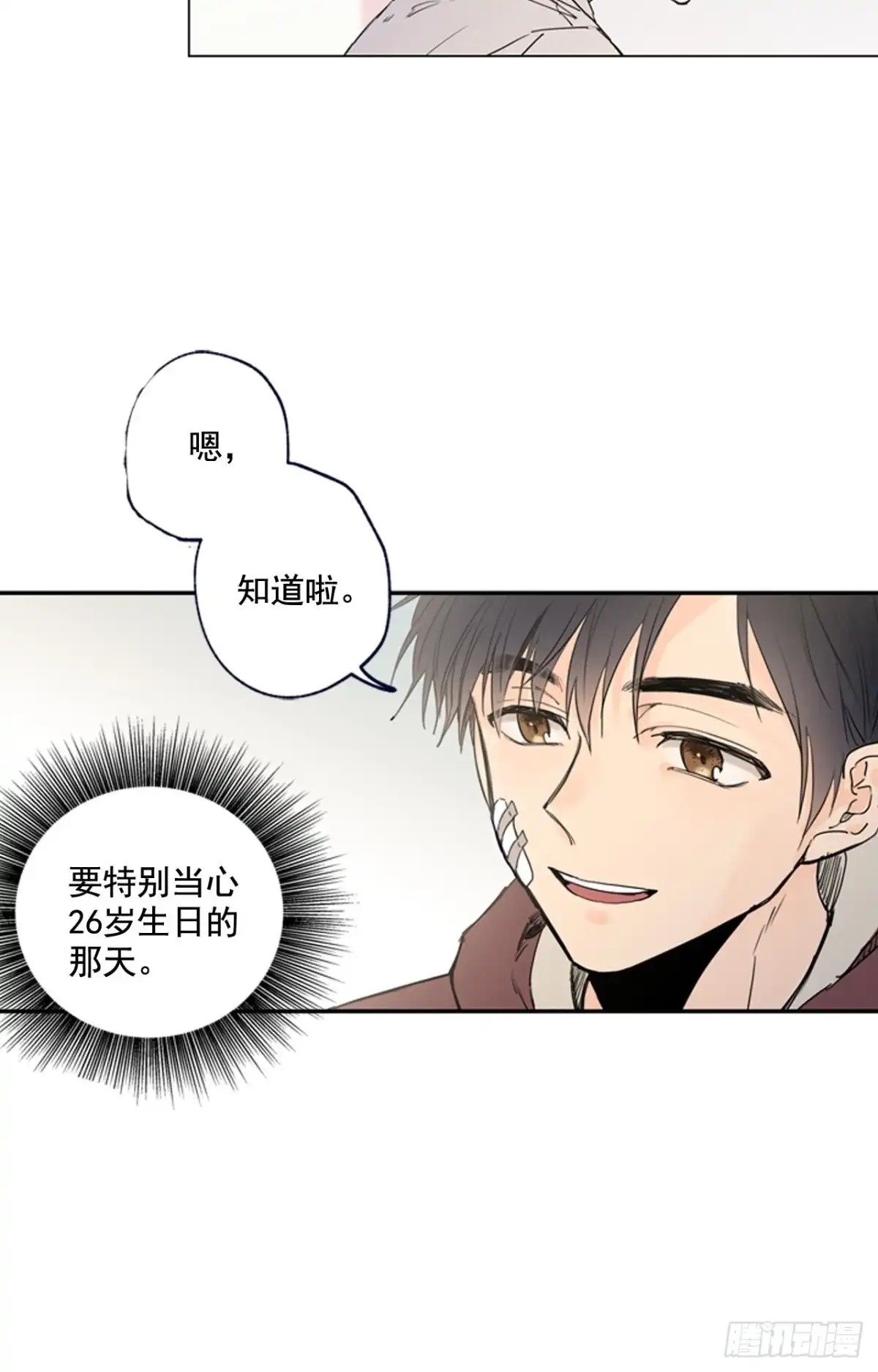 泡沫恋人 14-01 云宇王子？浩太王子？ 第22页