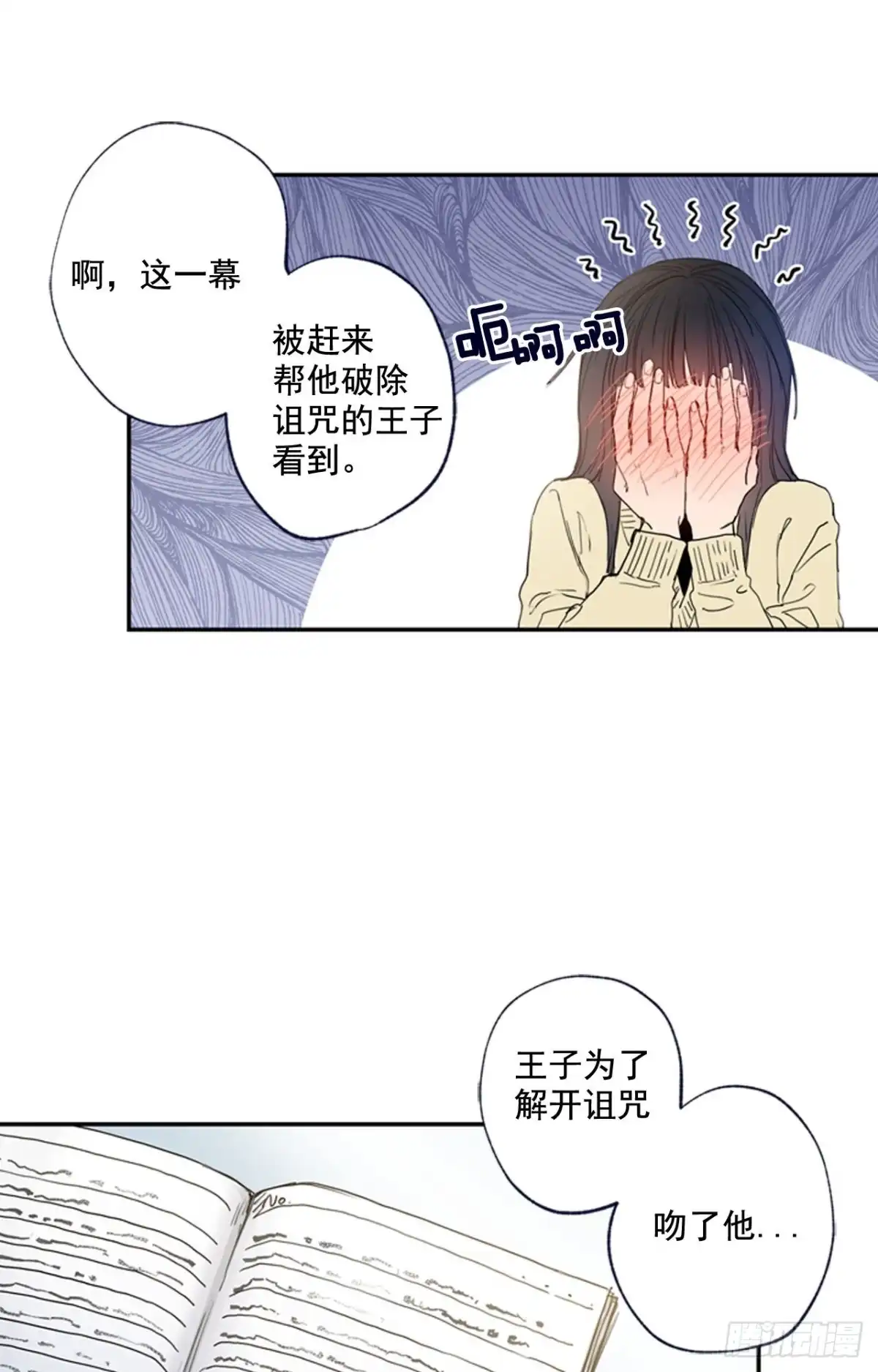 泡沫恋人 14-01 云宇王子？浩太王子？ 第25页