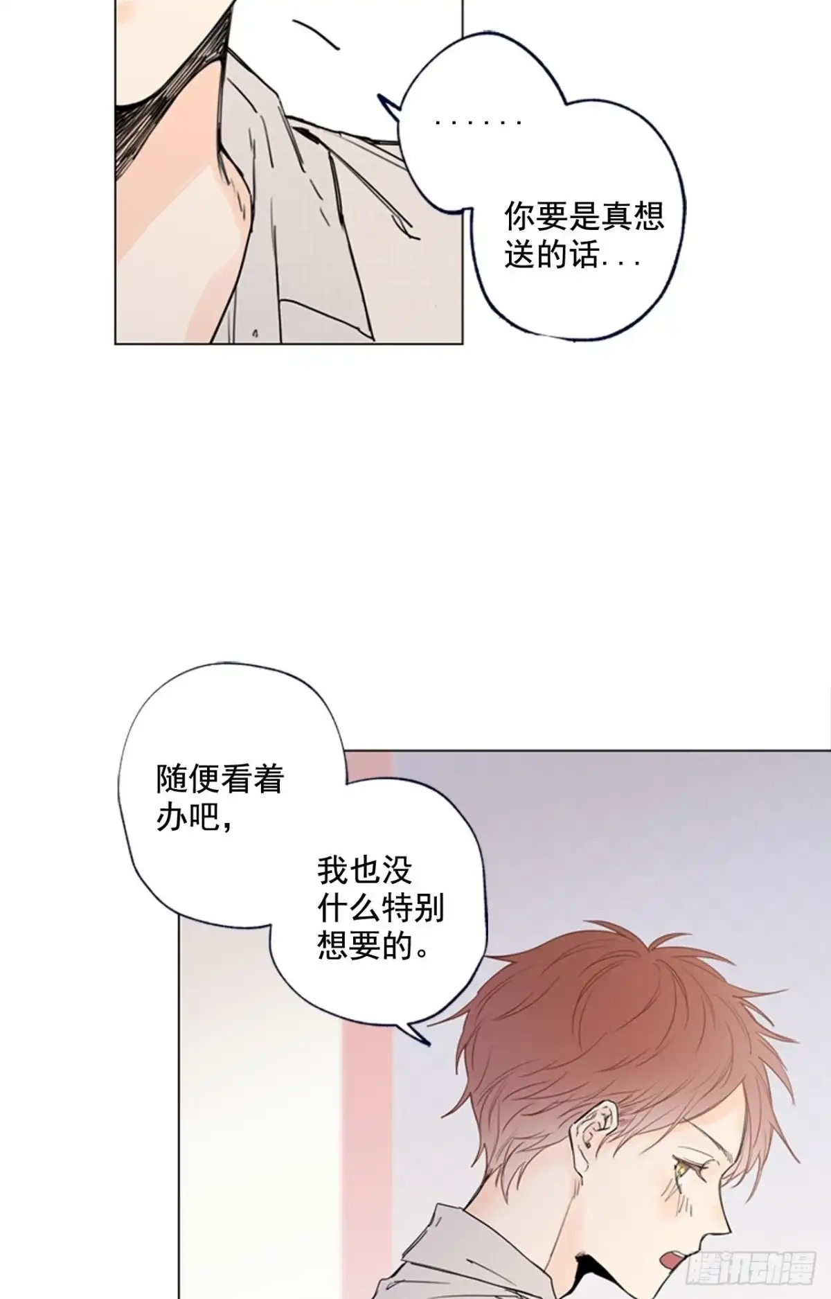泡沫恋人 14-01 云宇王子？浩太王子？ 第21页