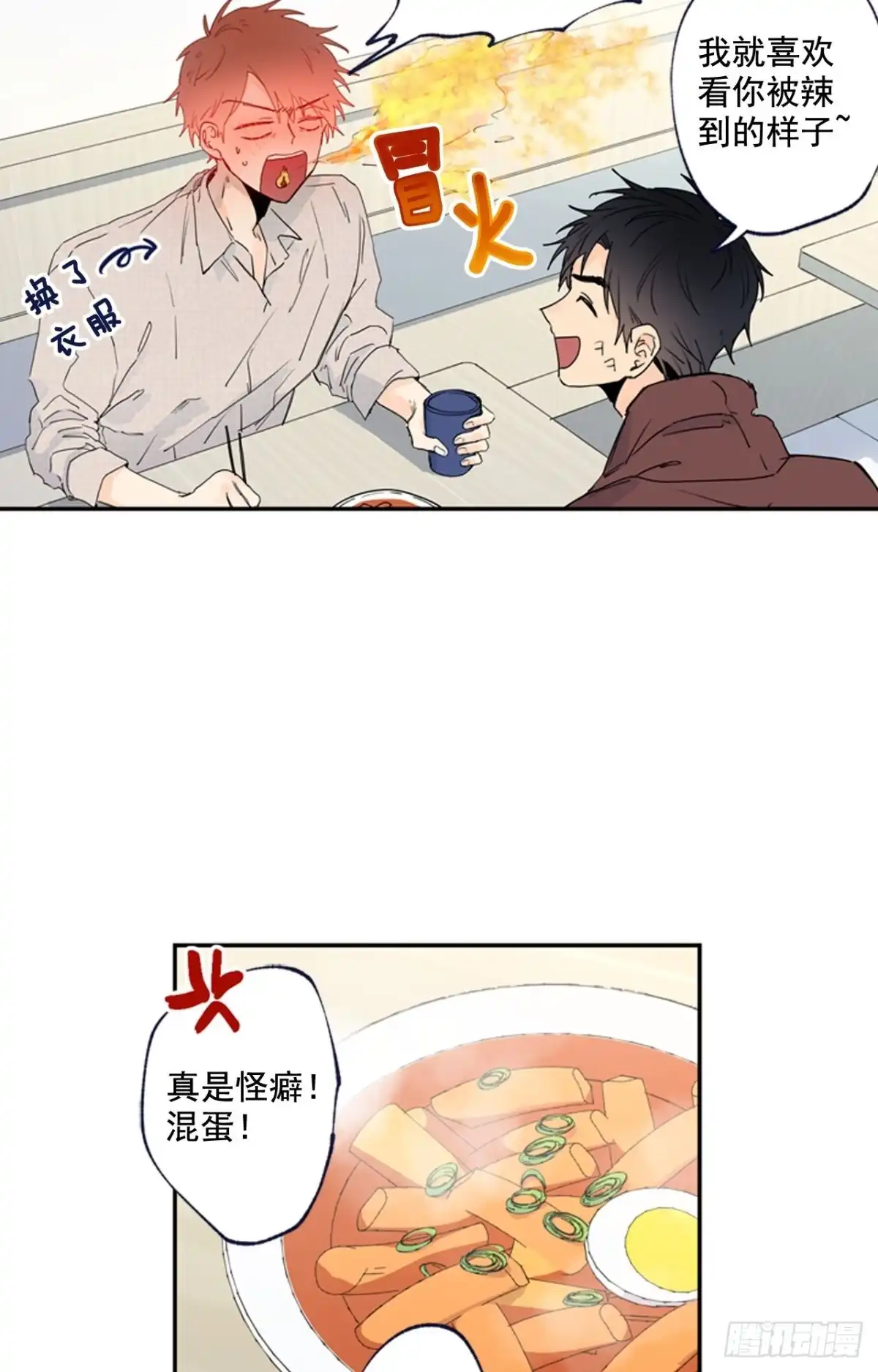 泡沫恋人 14-01 云宇王子？浩太王子？ 第4页