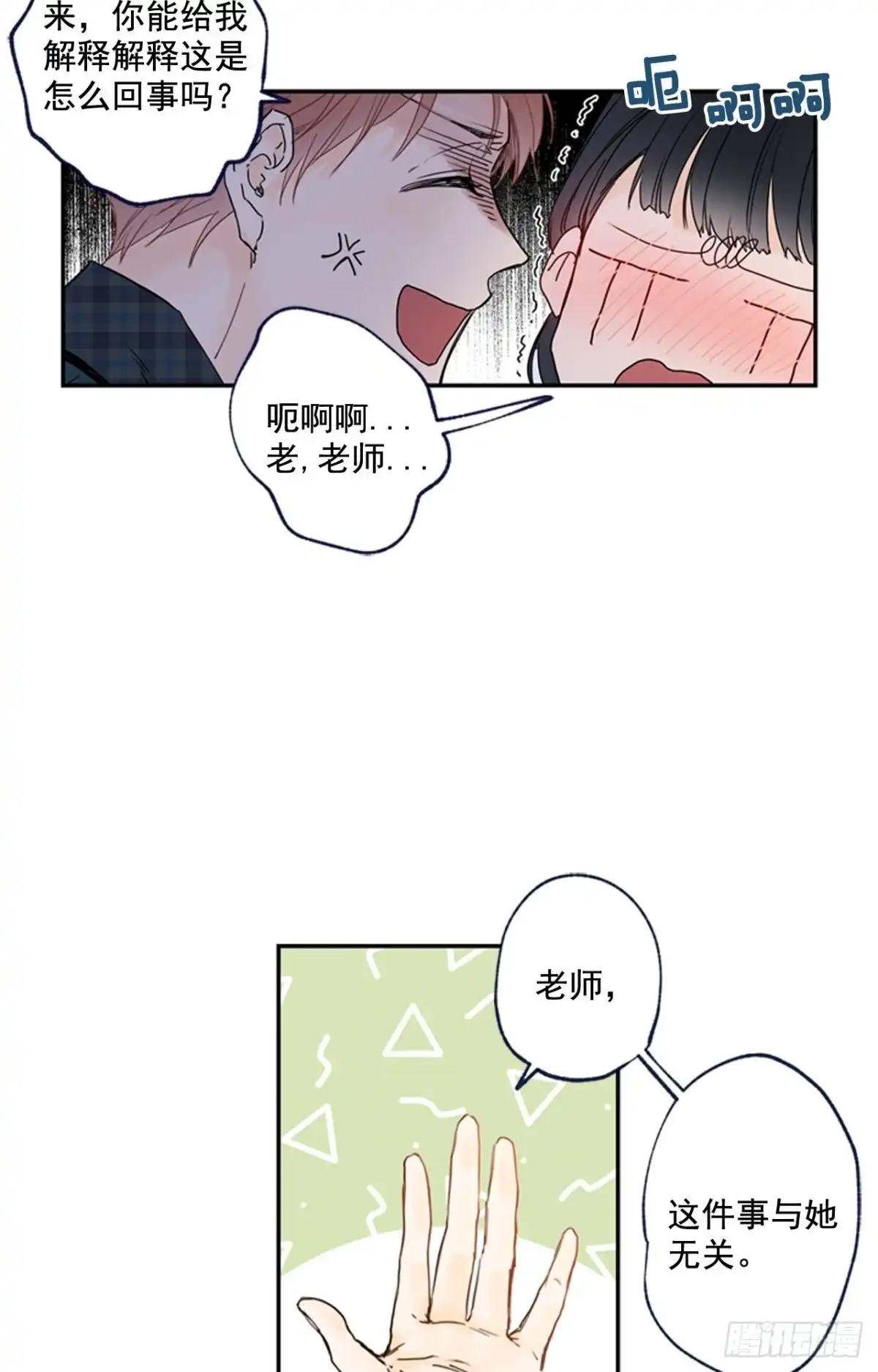 泡沫恋人 14-02 校园关系大猜想 第2页