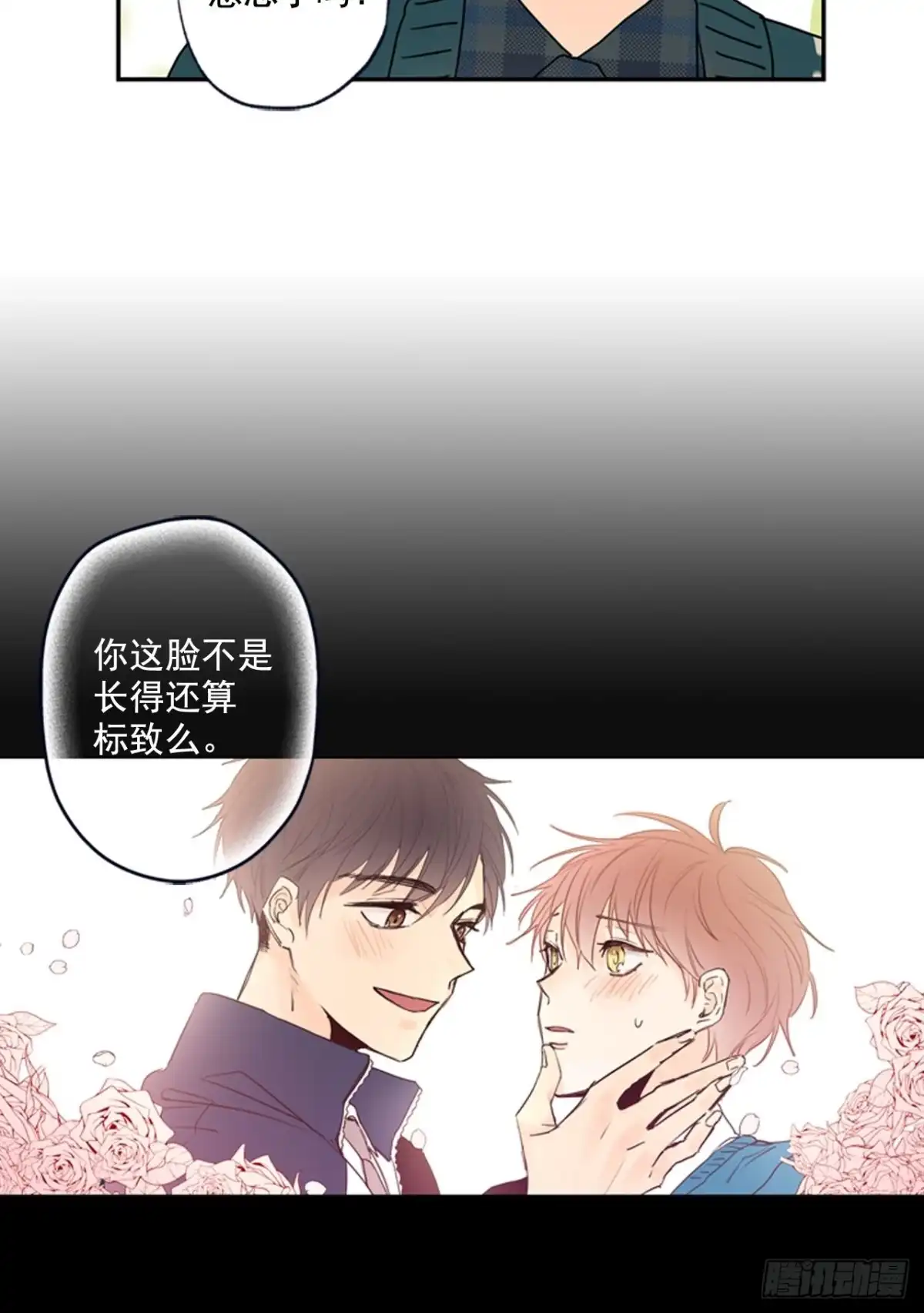 泡沫恋人 14-02 校园关系大猜想 第19页