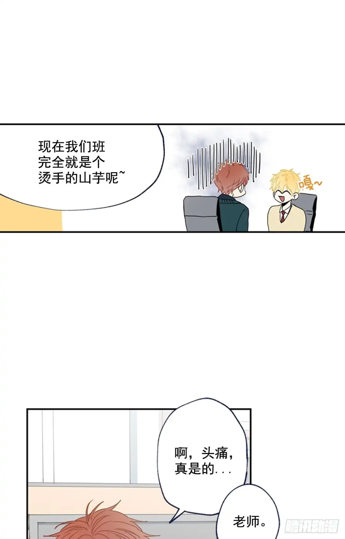泡沫恋人 14-02 校园关系大猜想 第24页