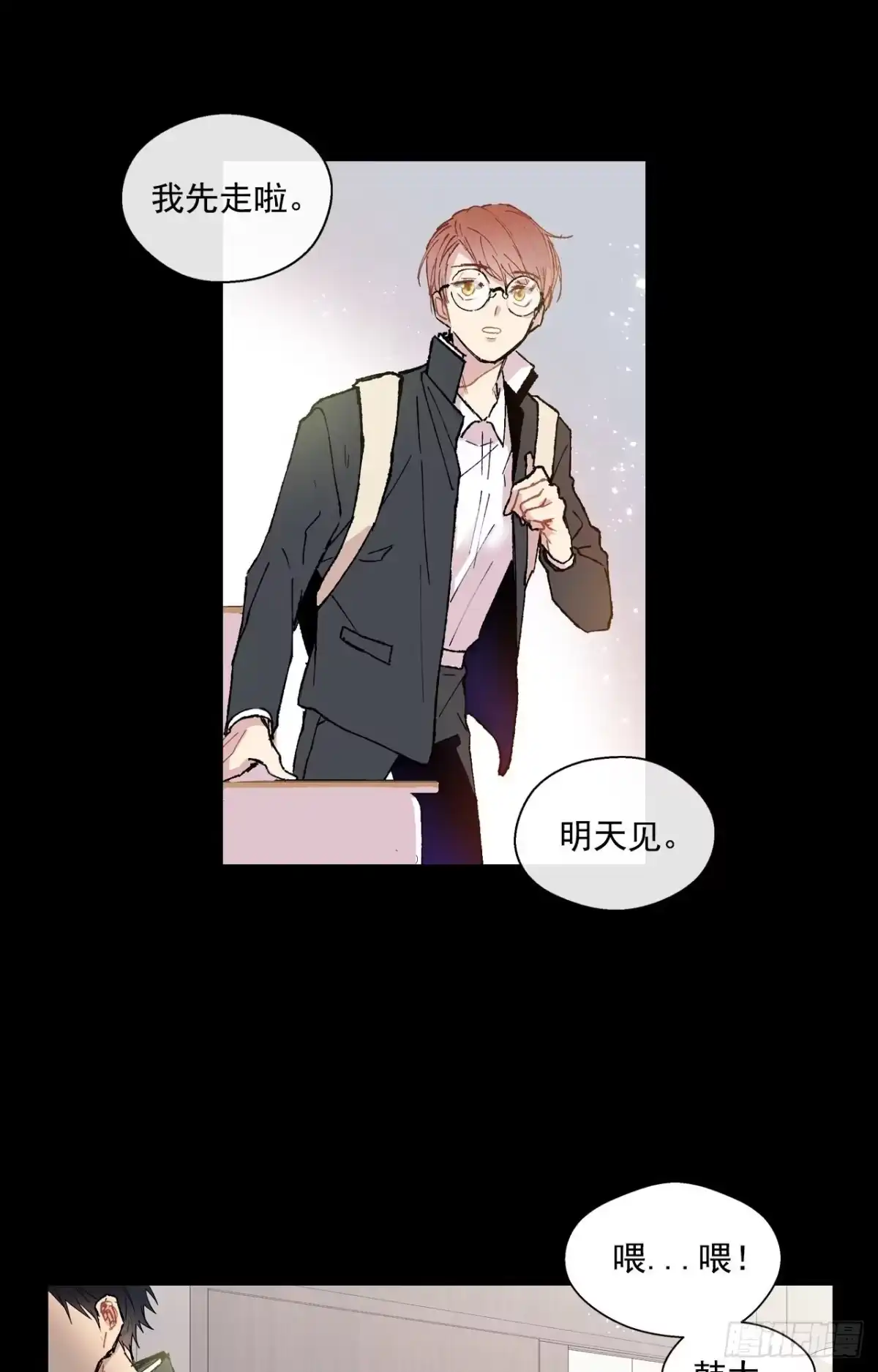 泡沫恋人 01-02 是他 第22页