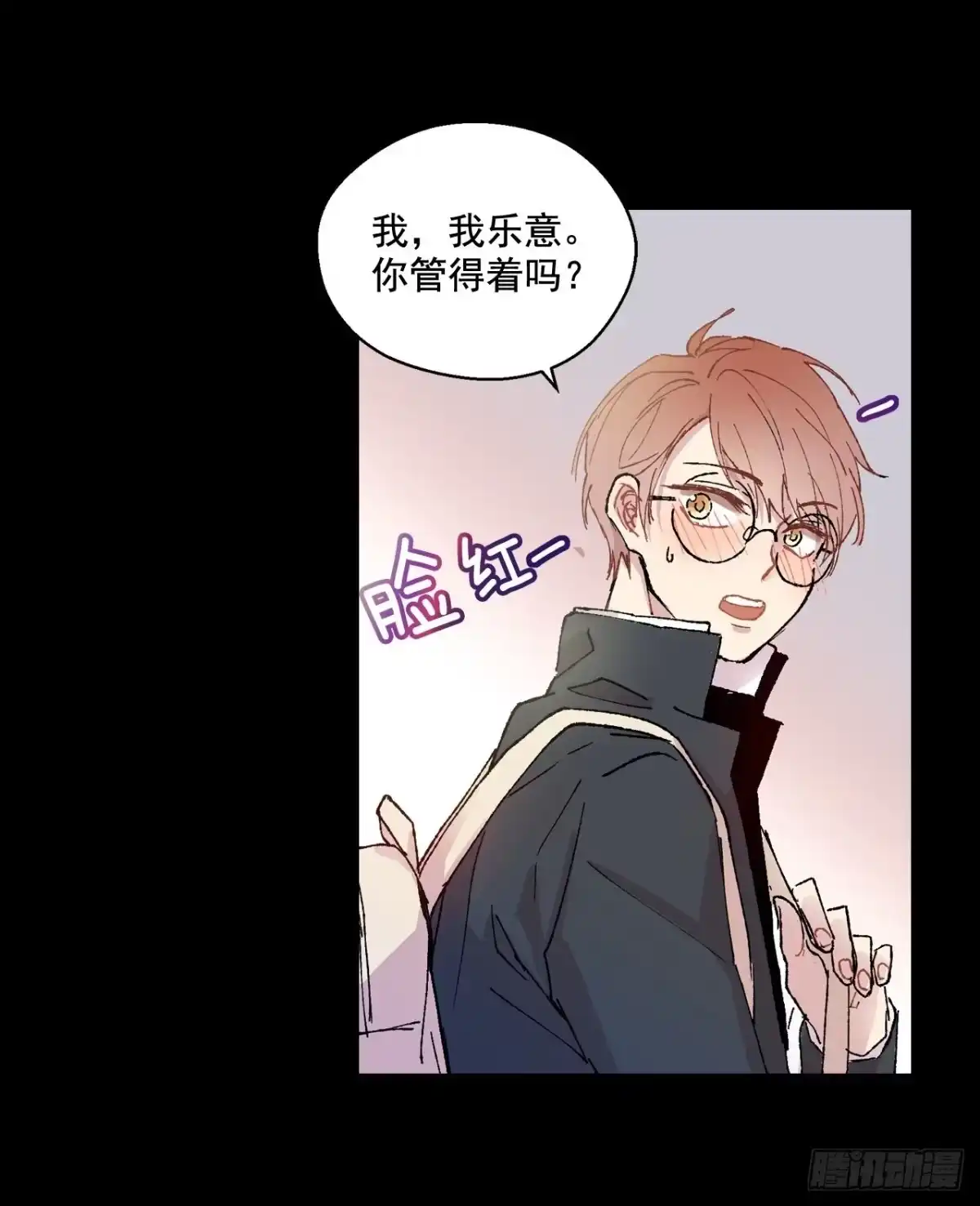 泡沫恋人 01-02 是他 第29页