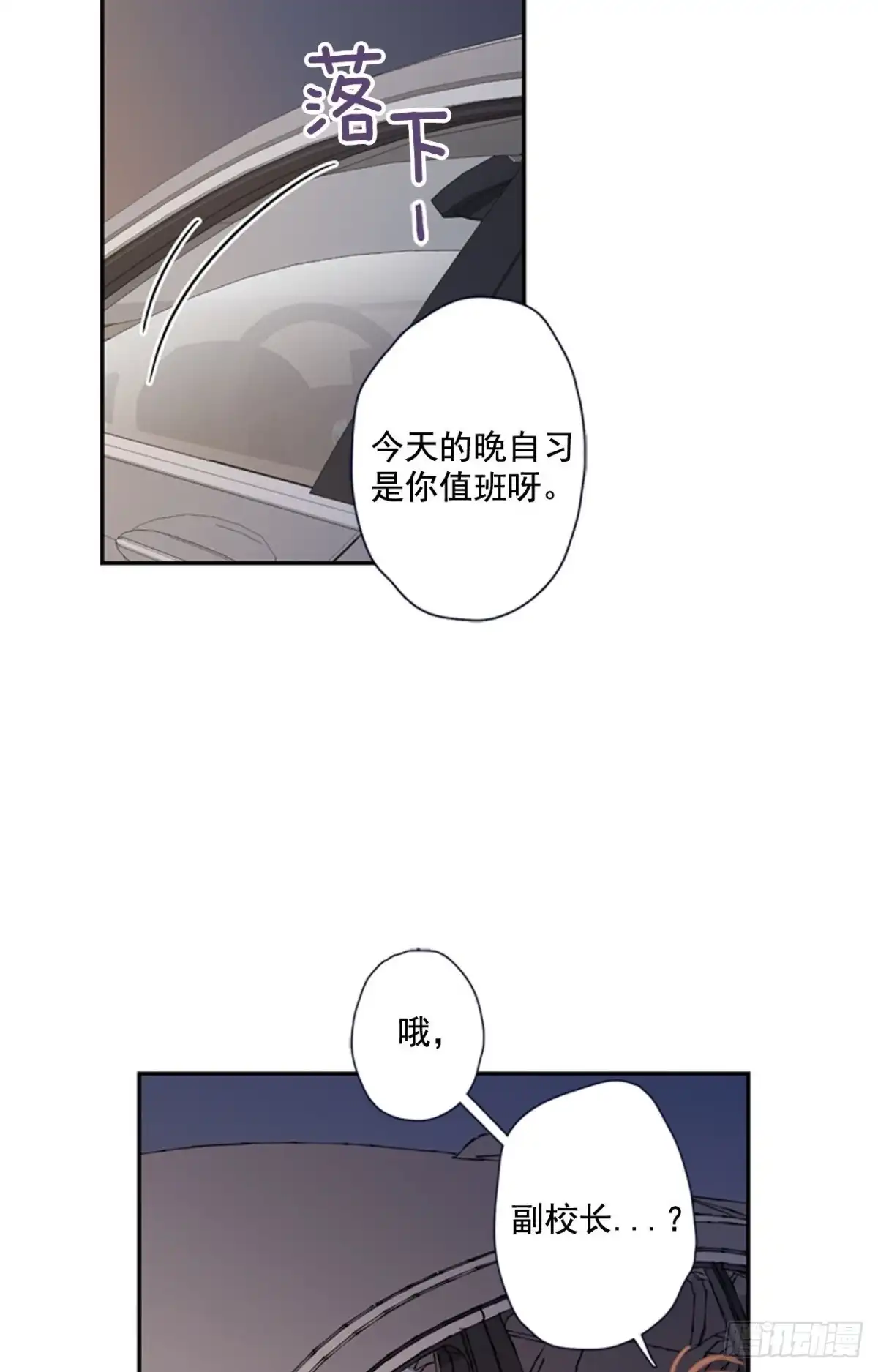 泡沫恋人 15-01 副校长，你听我解释 第18页
