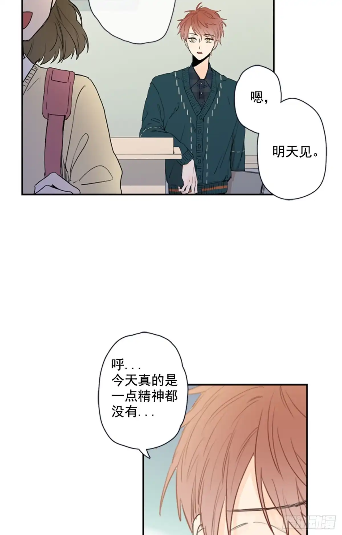 泡沫恋人 15-01 副校长，你听我解释 第13页