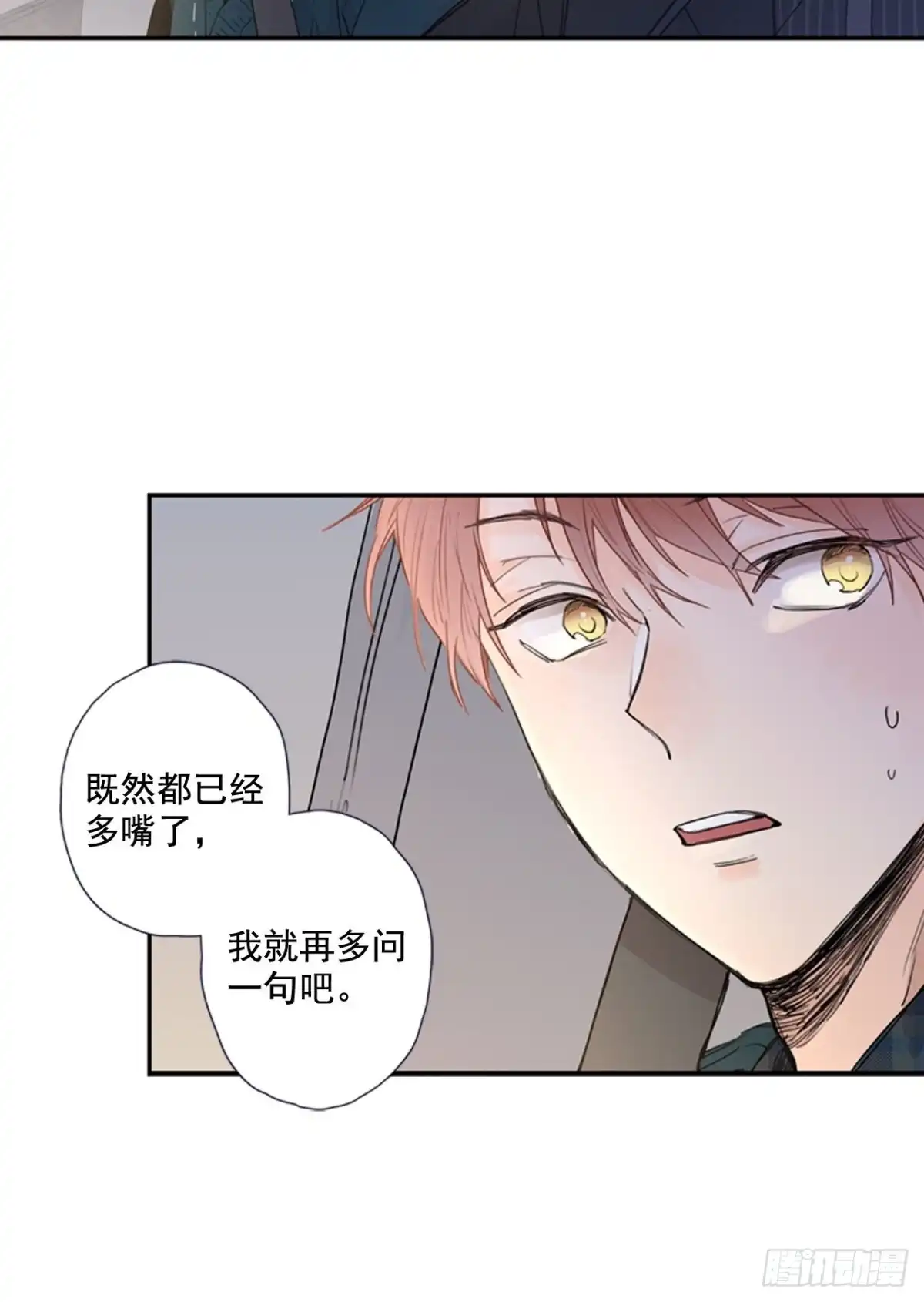 泡沫恋人 15-02 这可怎么办? 第13页