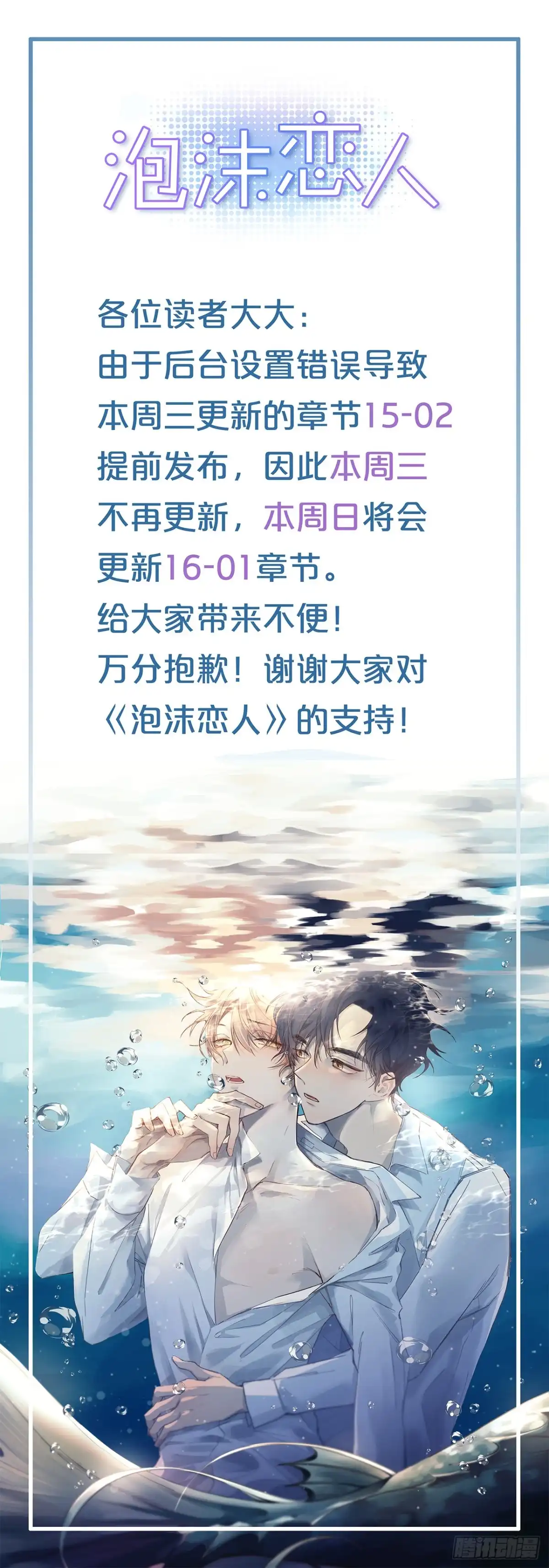 泡沫恋人 谢罪各位读者大大 第1页