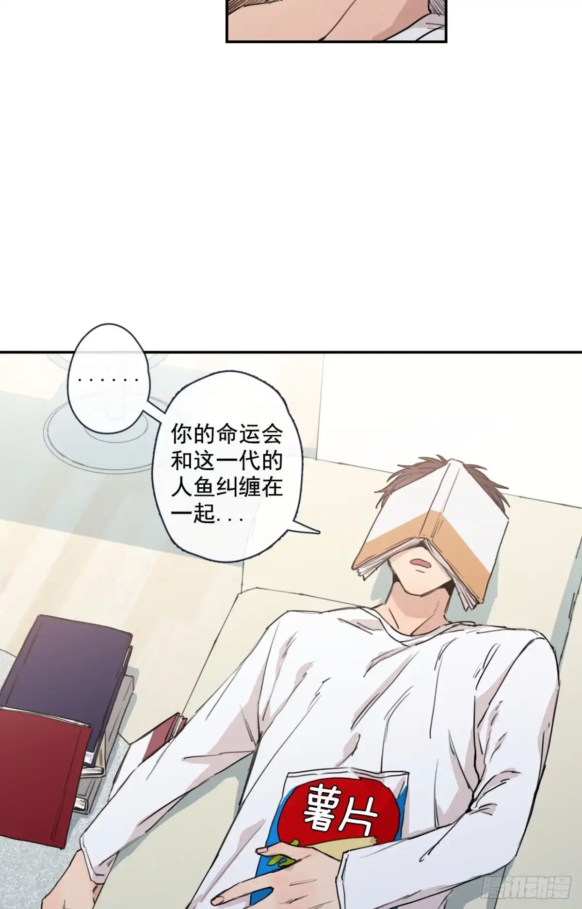 泡沫恋人 16-01 人鱼云宇 第4页