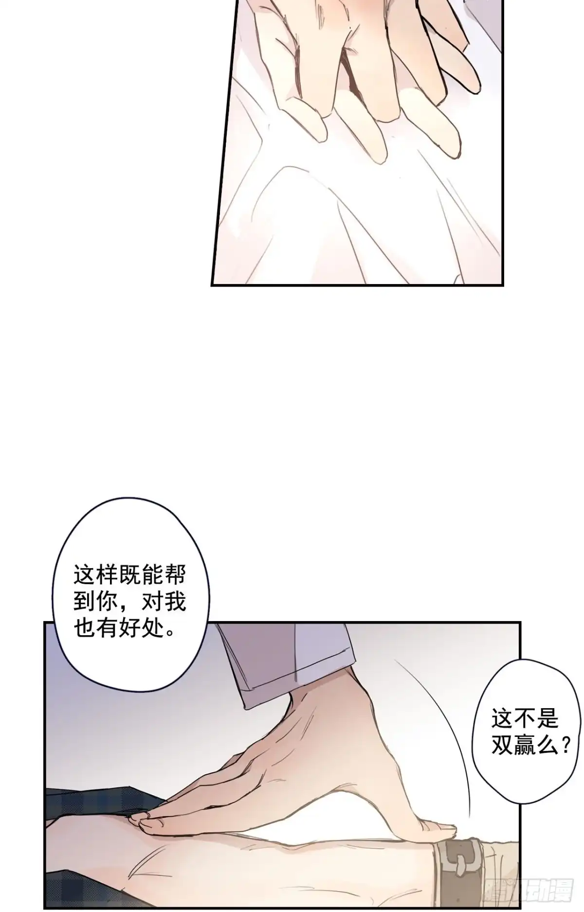 泡沫恋人 17-01 你又要推开我么？ 第25页