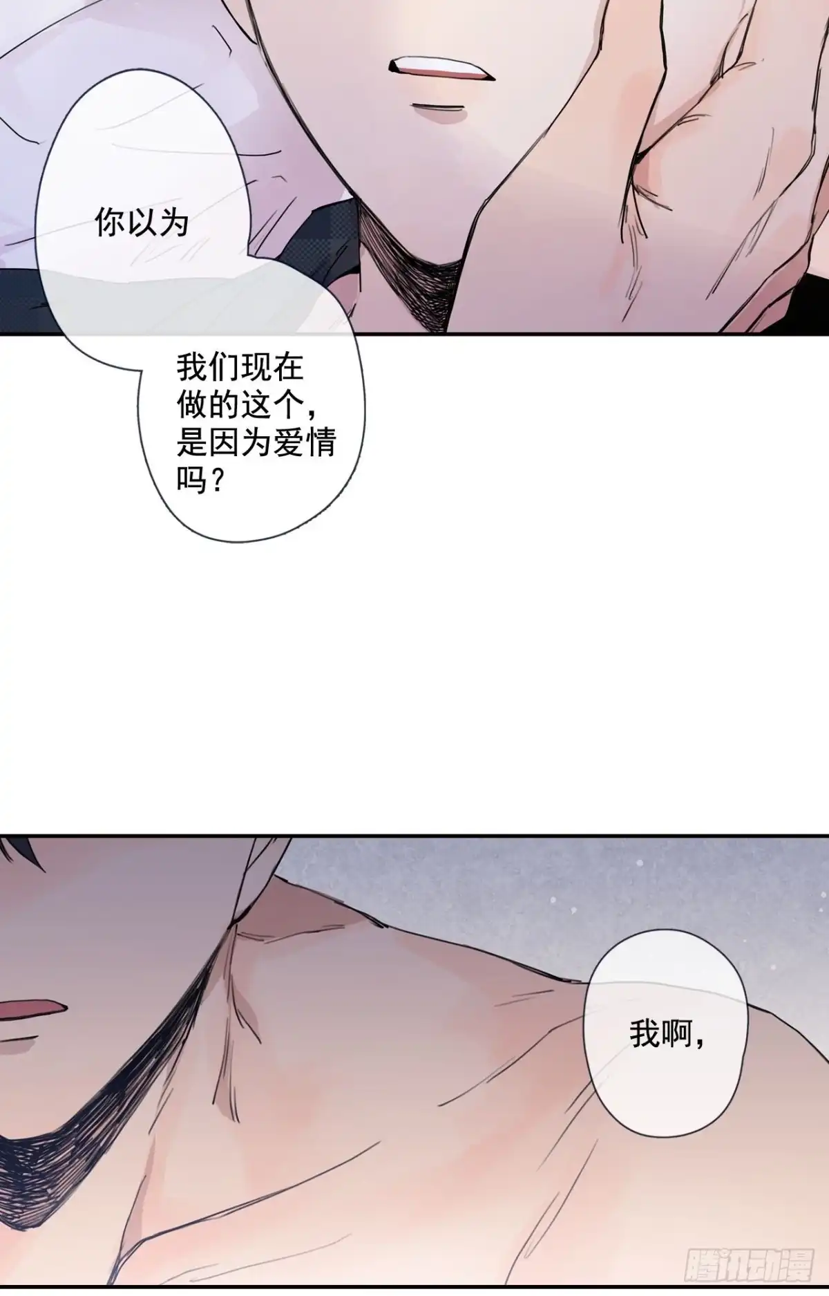 泡沫恋人 17-02 我们可以这样么？ 第15页