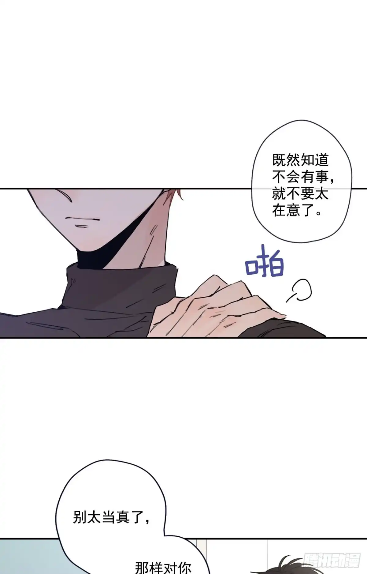 泡沫恋人 18-01 你又干嘛？ 第15页