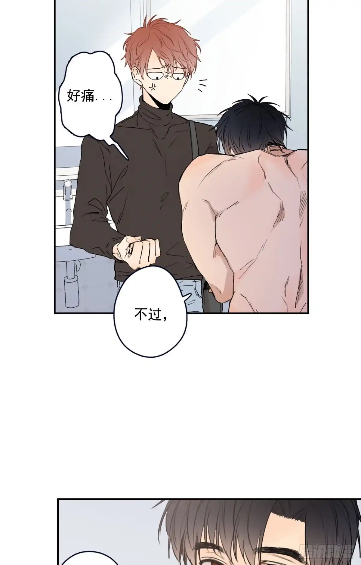 泡沫恋人 18-01 你又干嘛？ 第10页