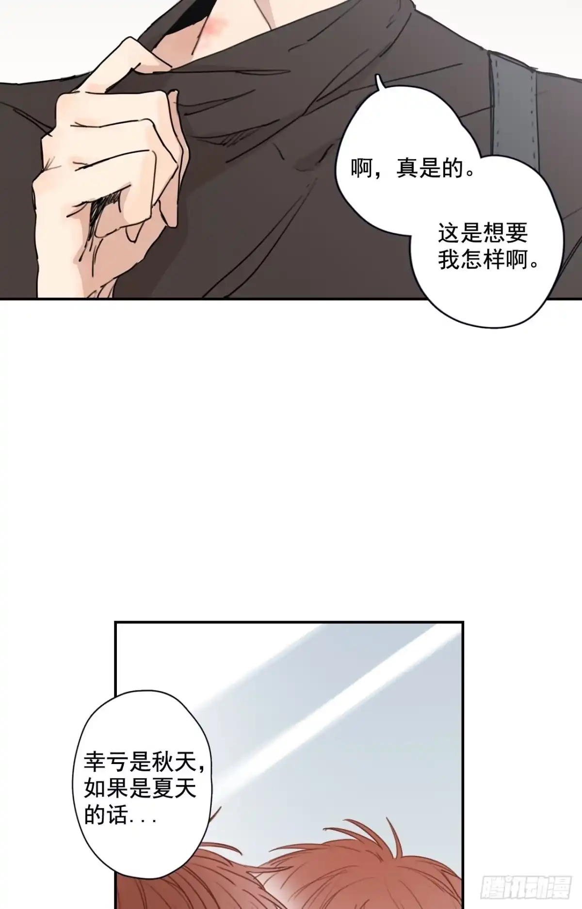 泡沫恋人 18-01 你又干嘛？ 第2页