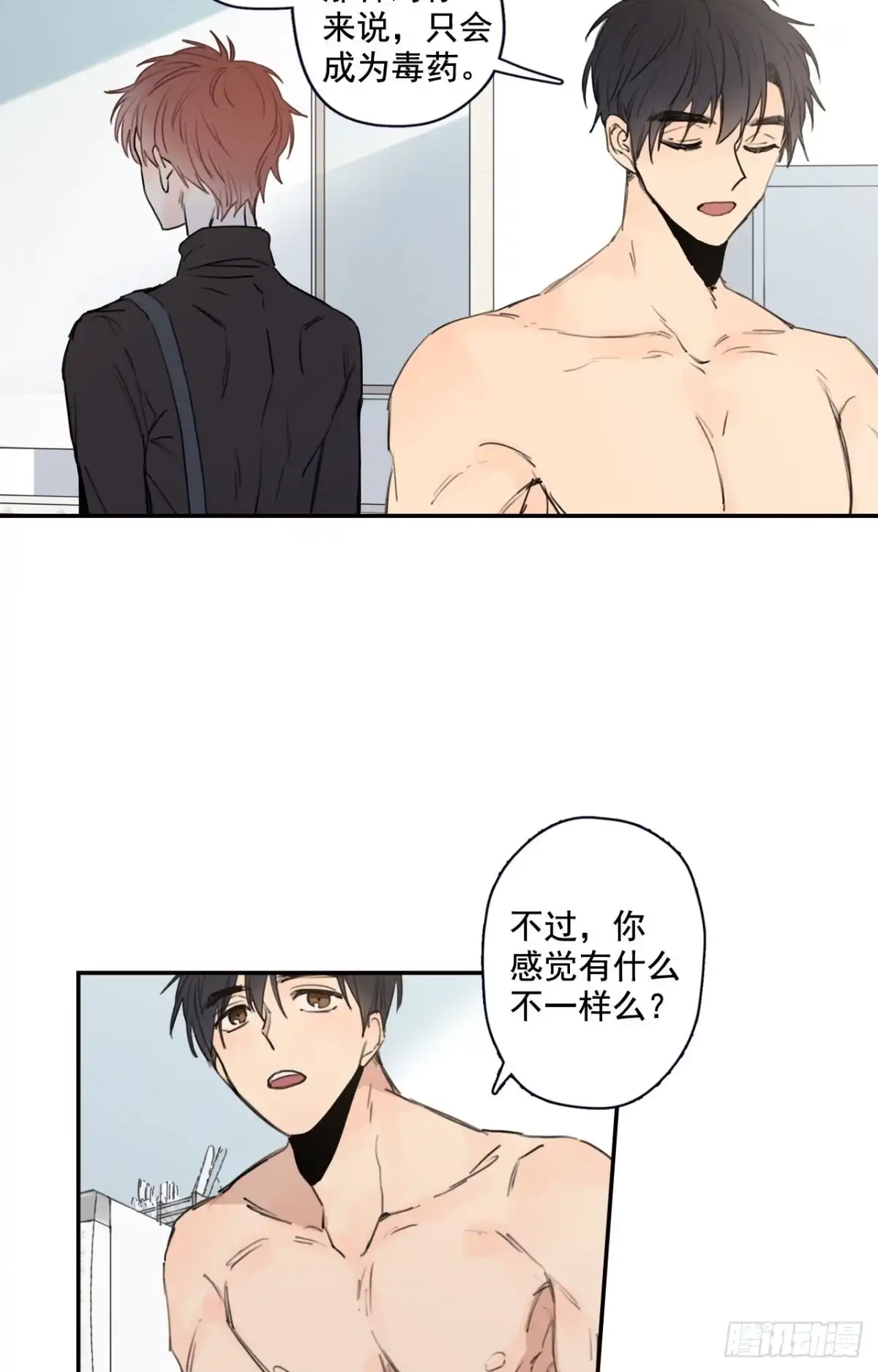 泡沫恋人 18-01 你又干嘛？ 第16页