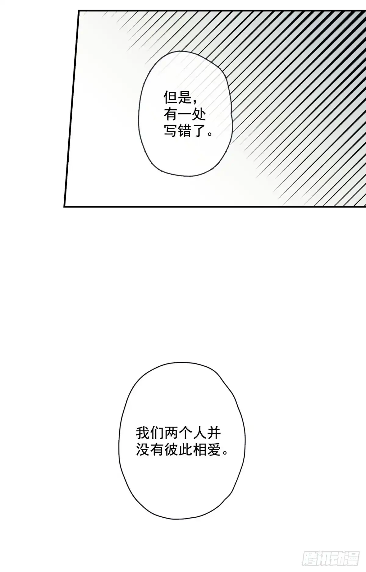 泡沫恋人 18-02 我先走了 第19页