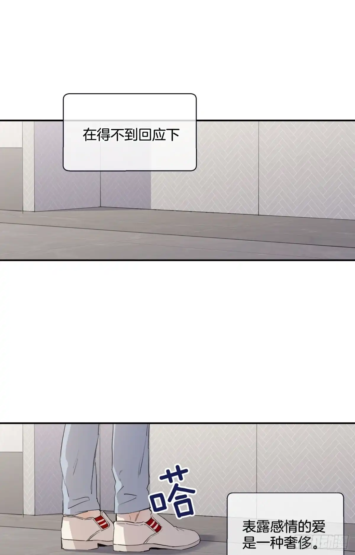泡沫恋人 18-02 我先走了 第20页