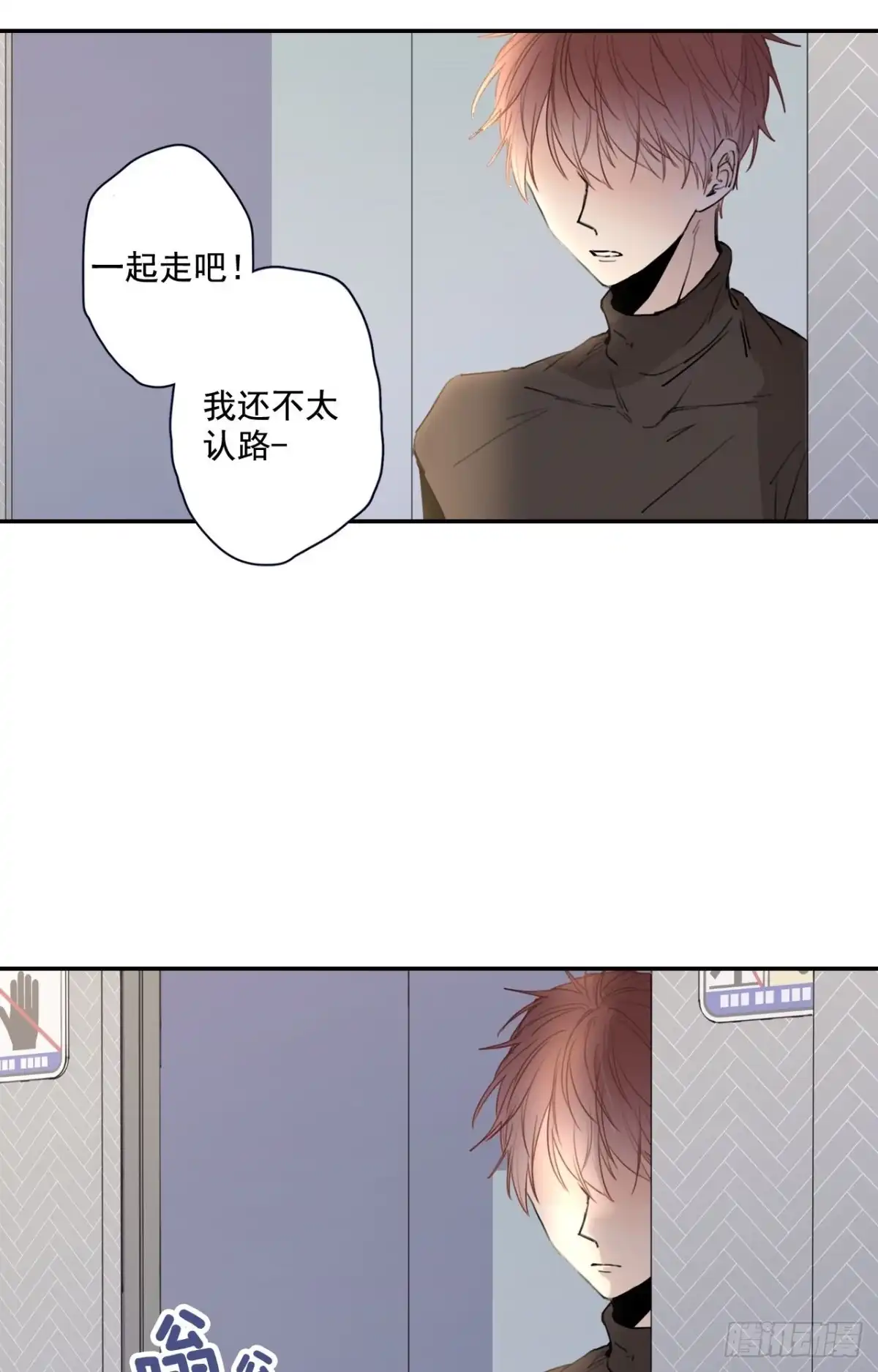 泡沫恋人 18-02 我先走了 第29页