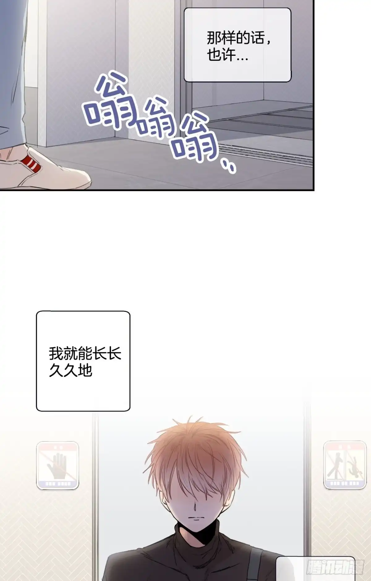 泡沫恋人 18-02 我先走了 第25页