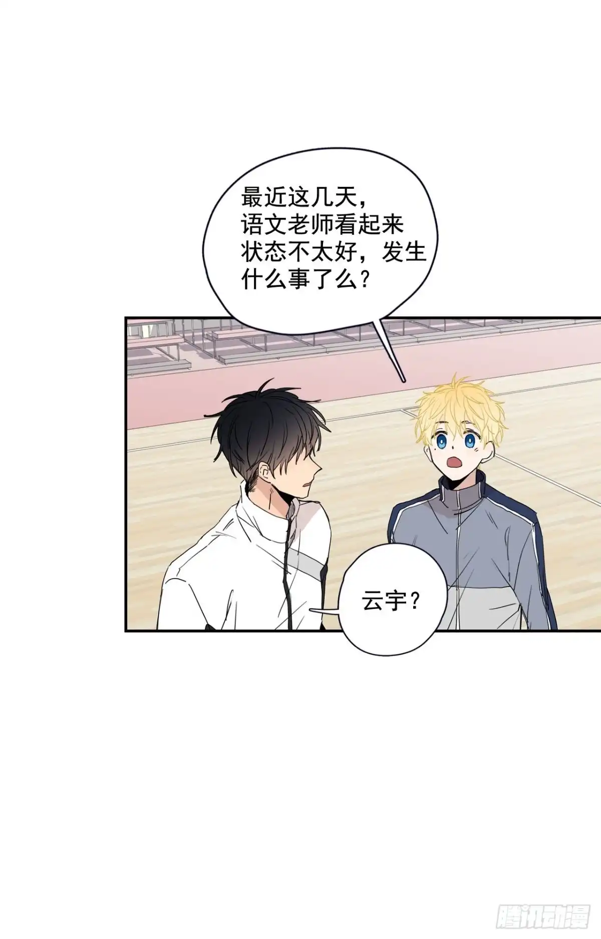 泡沫恋人 19-01 老师你们吵架了？ 第25页
