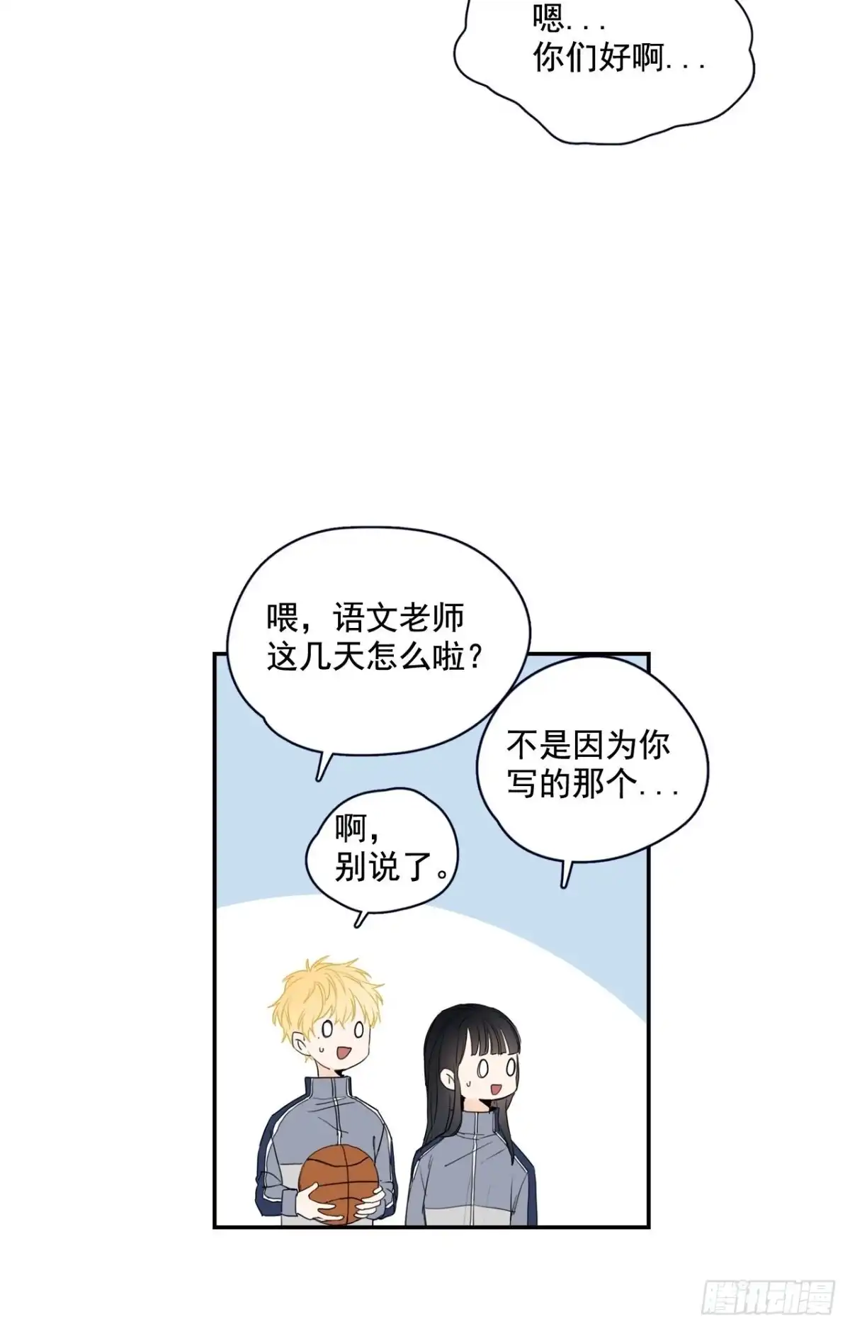 泡沫恋人 19-01 老师你们吵架了？ 第4页