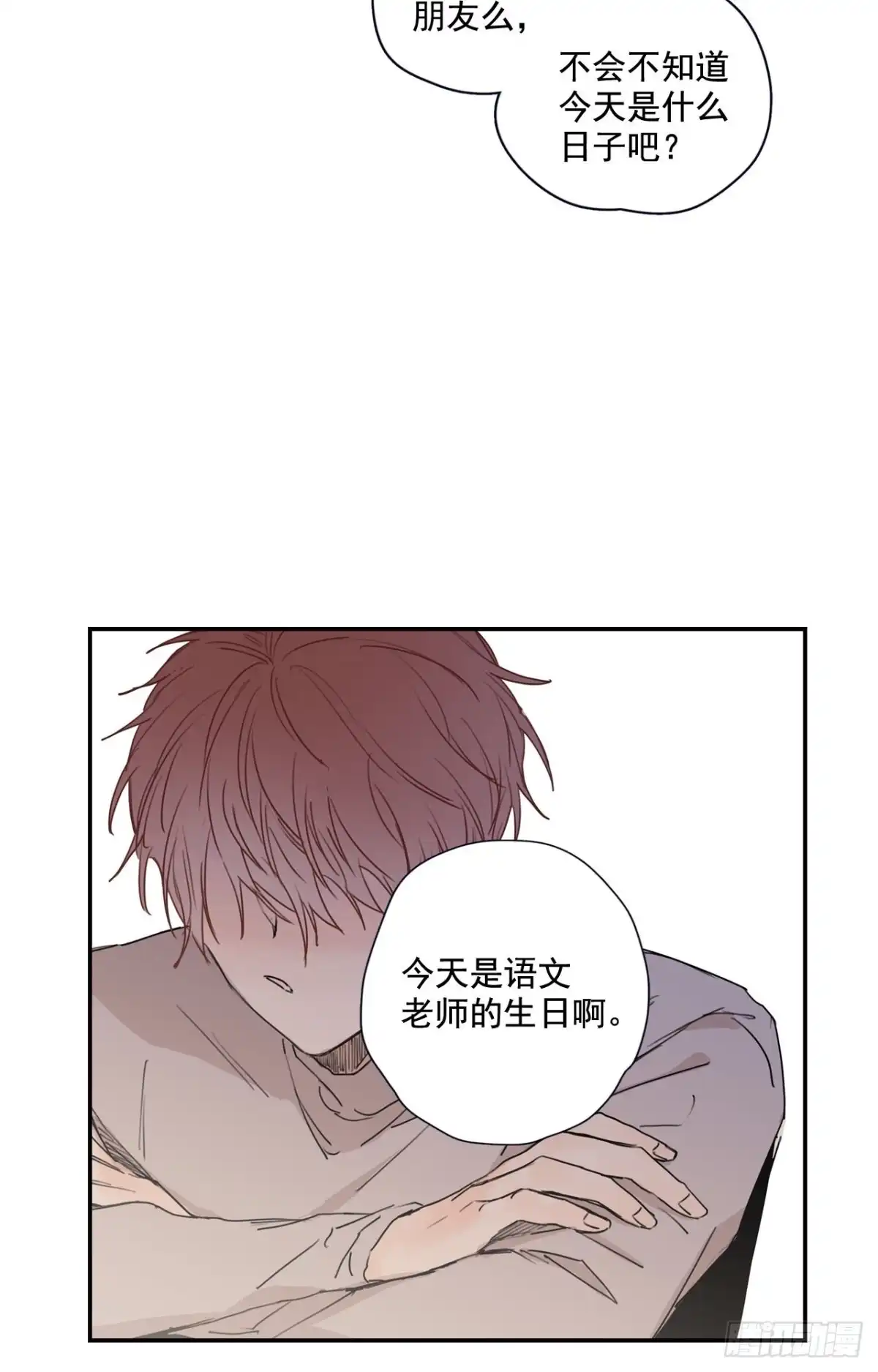 泡沫恋人 19-01 老师你们吵架了？ 第30页
