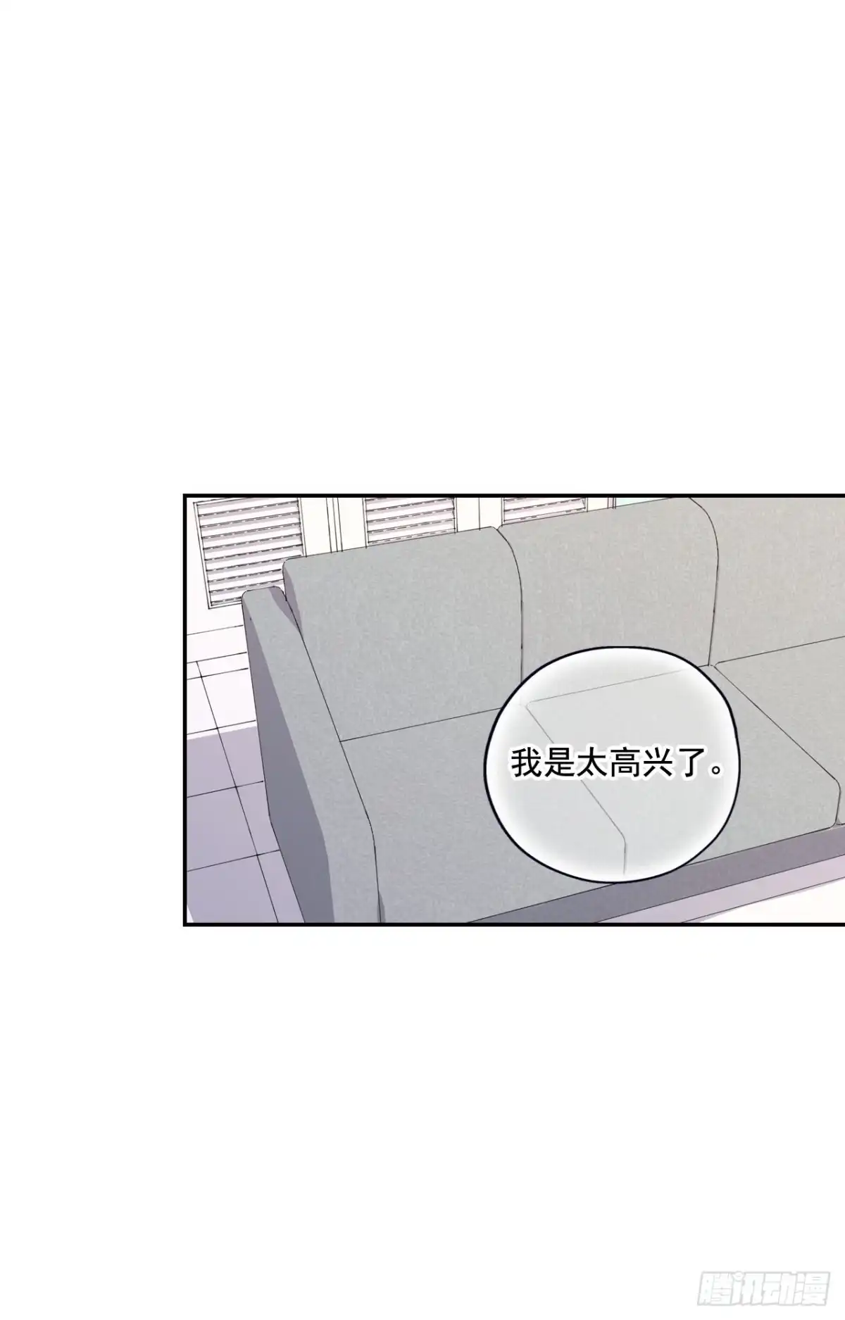 泡沫恋人 19-01 老师你们吵架了？ 第13页