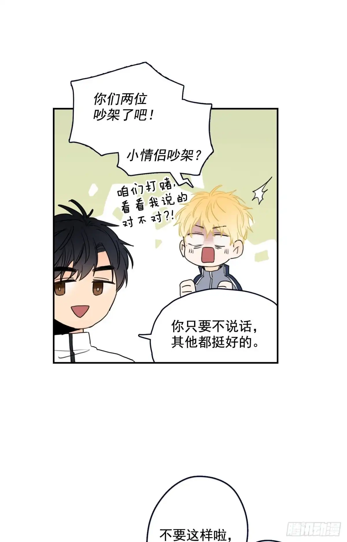 泡沫恋人 19-01 老师你们吵架了？ 第28页
