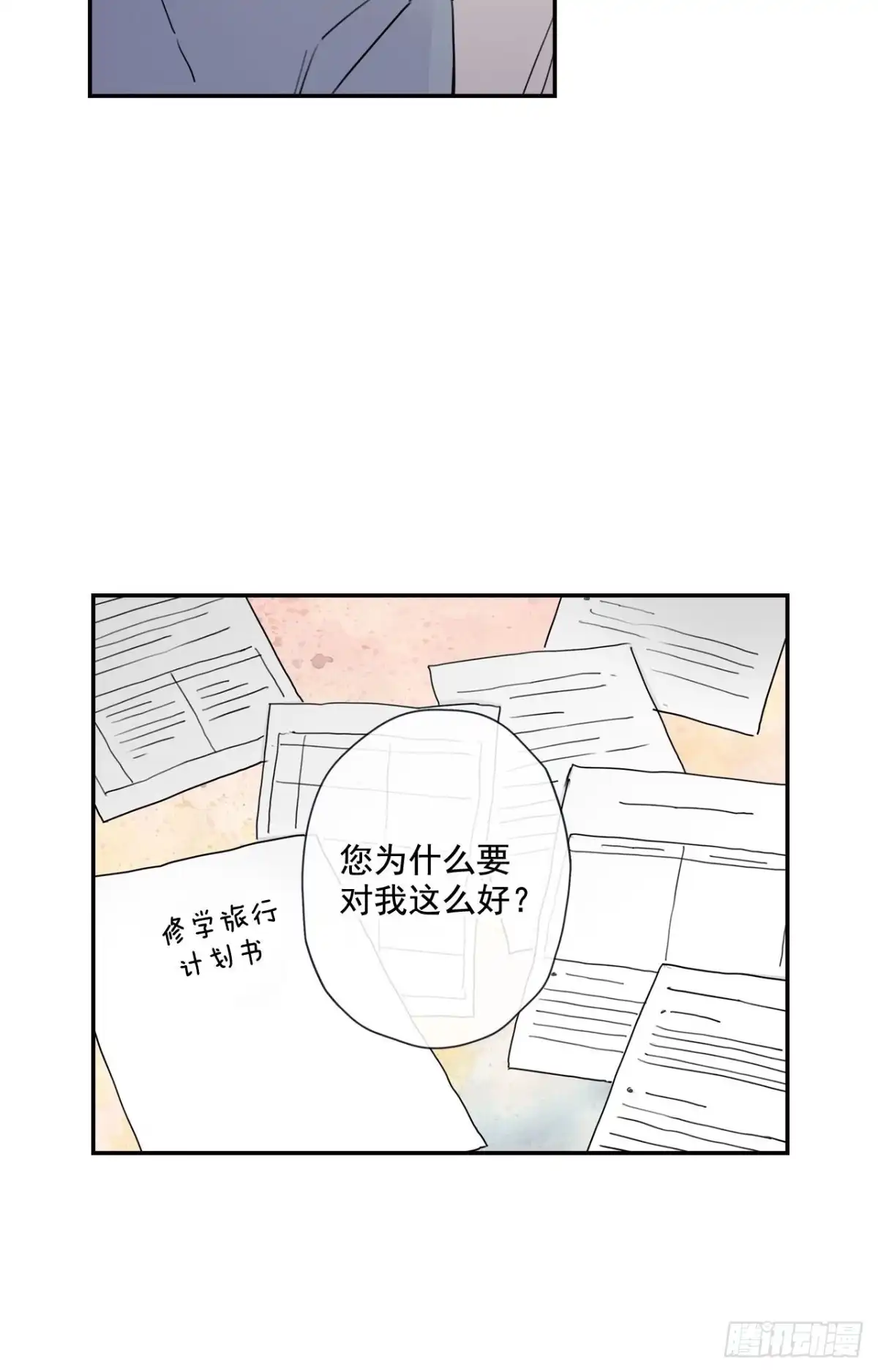 泡沫恋人 19-02 生日礼物 第15页