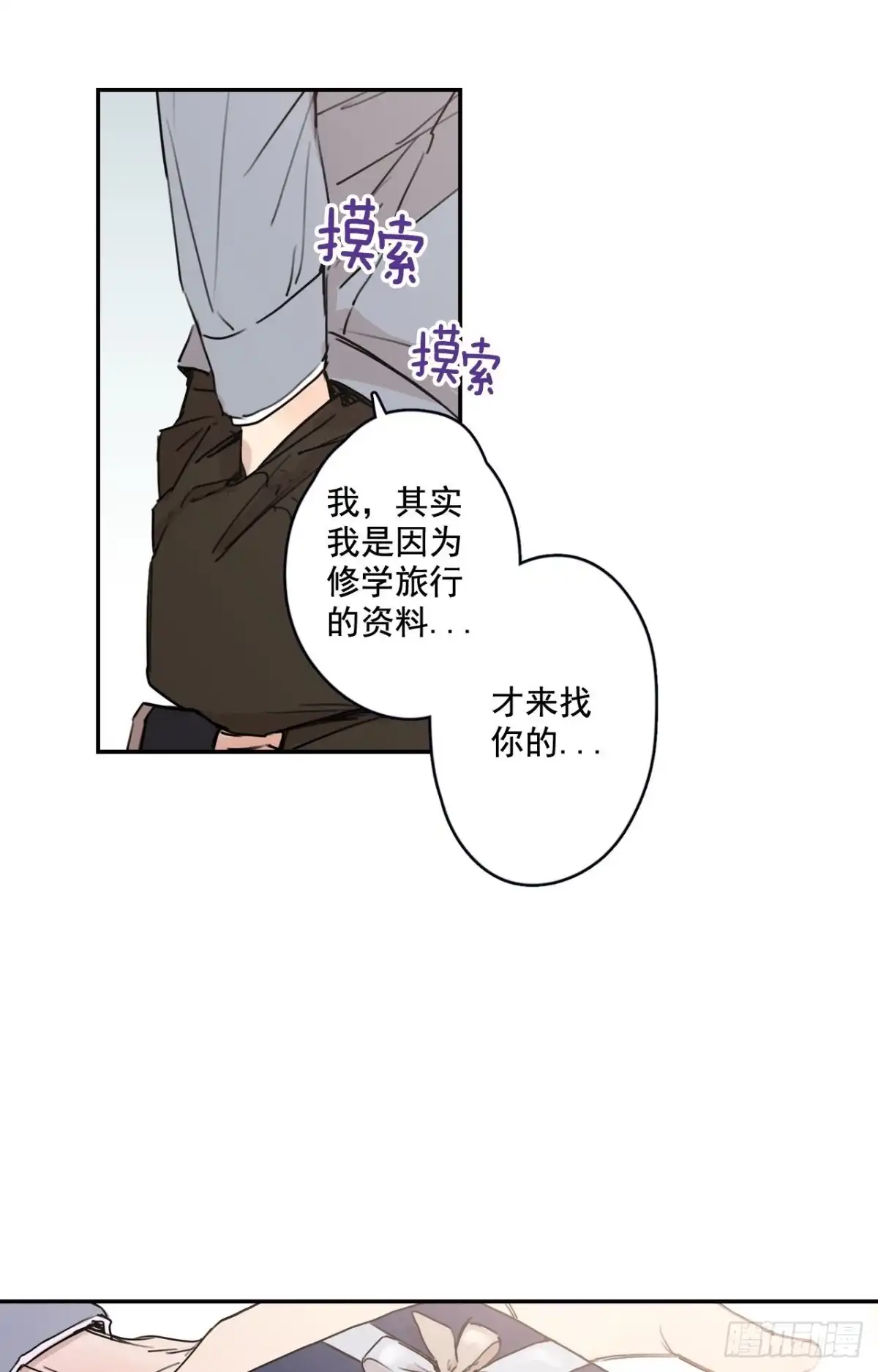 泡沫恋人 19-02 生日礼物 第18页