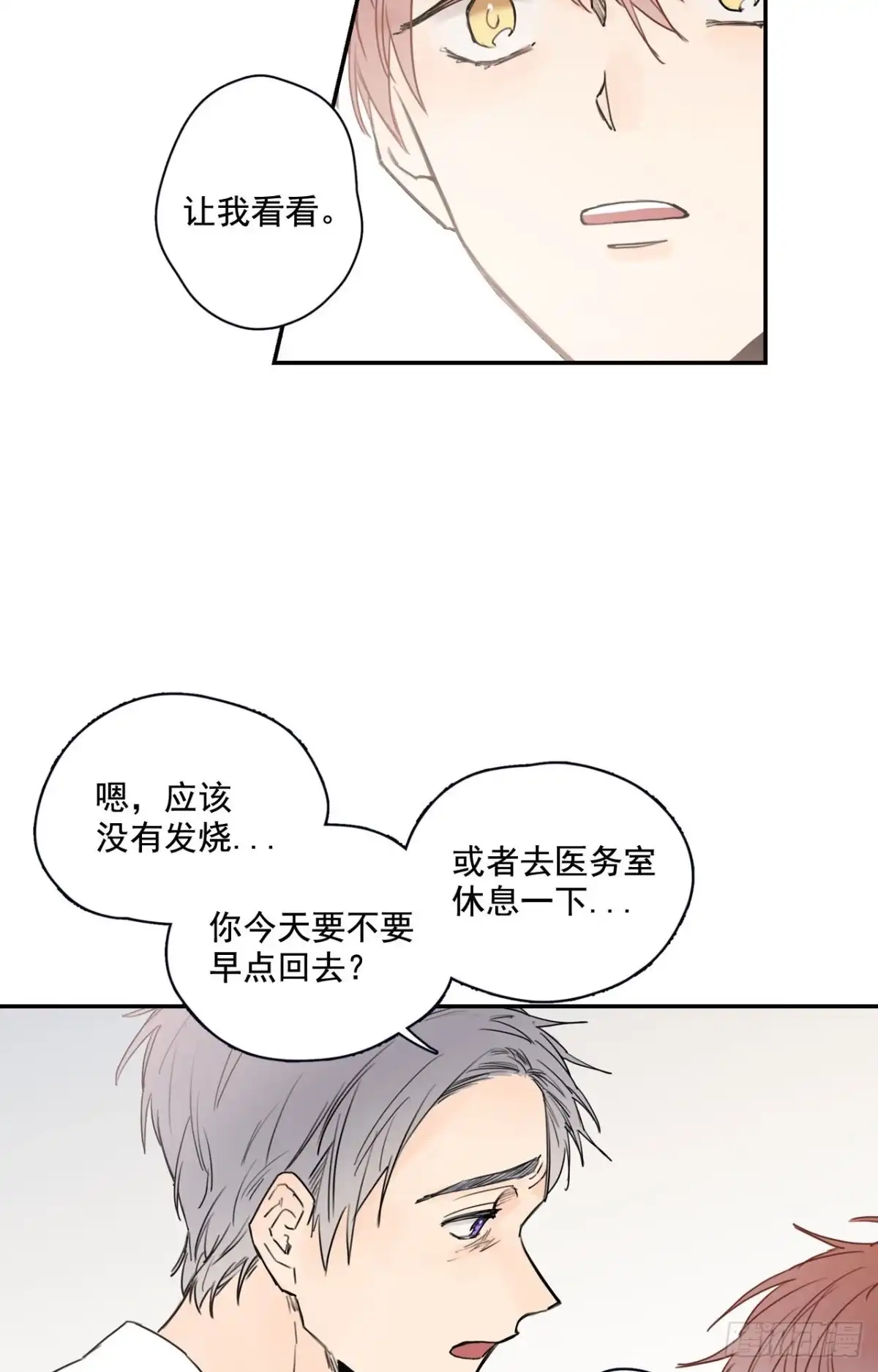 泡沫恋人 19-02 生日礼物 第13页