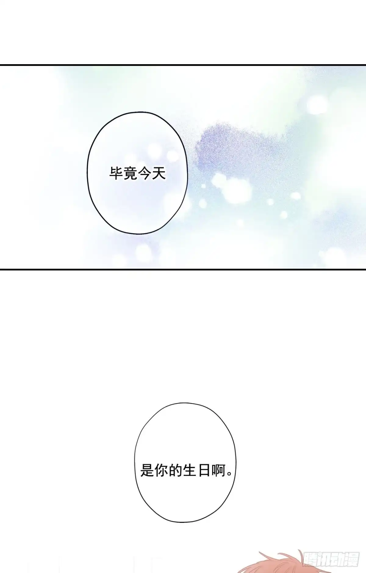 泡沫恋人 19-02 生日礼物 第22页
