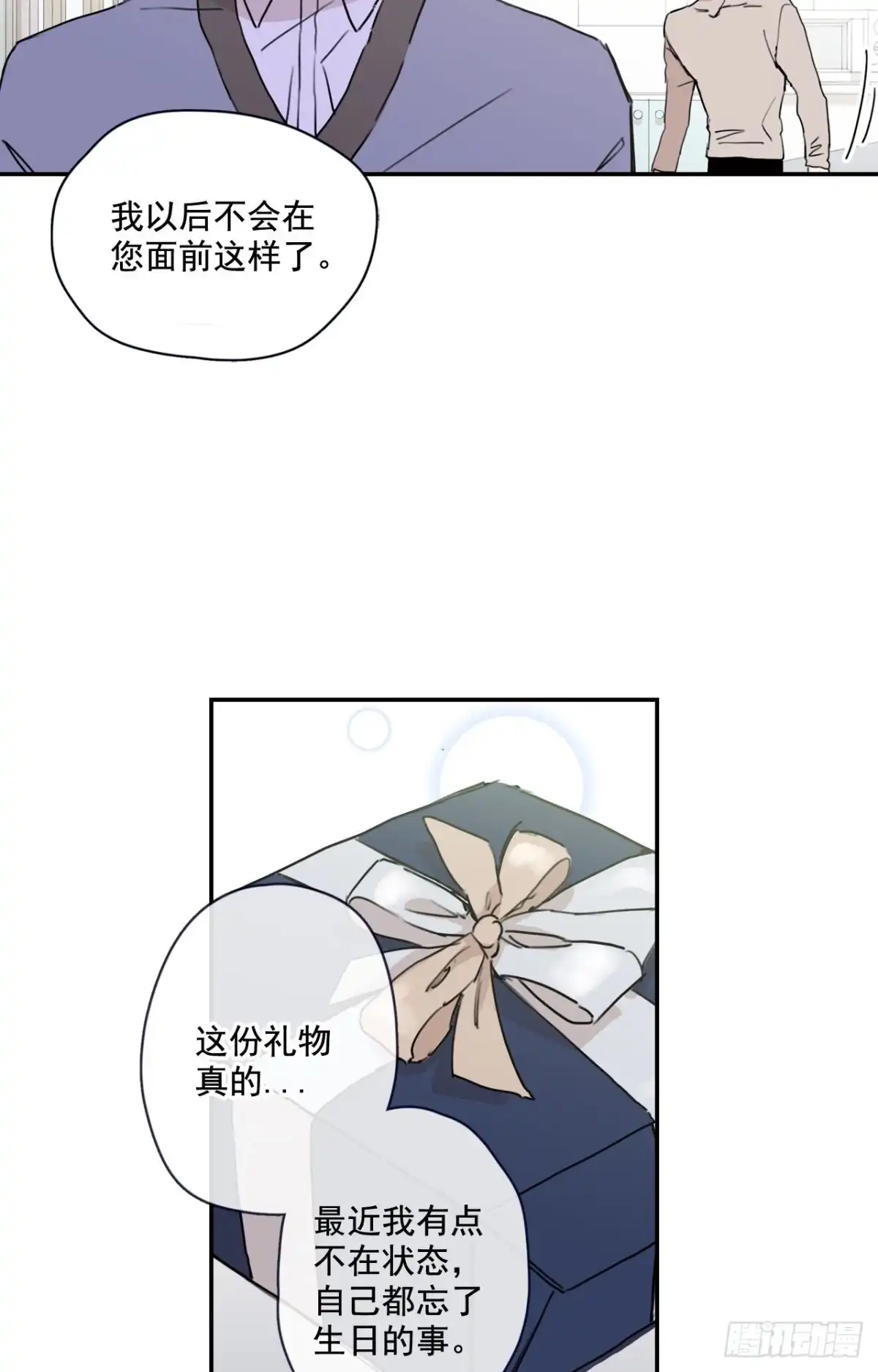 泡沫恋人 20-01 别哭了 第20页