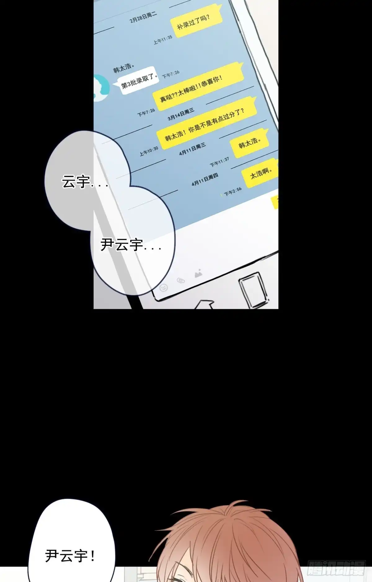 泡沫恋人 21-01 渐行渐远（上） 第23页