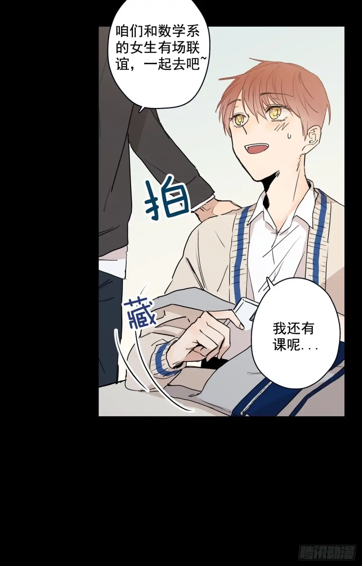 泡沫恋人 21-01 渐行渐远（上） 第25页