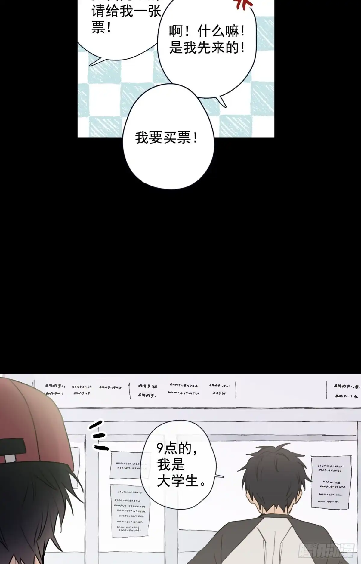 泡沫恋人 22-01 错过未班车 第5页