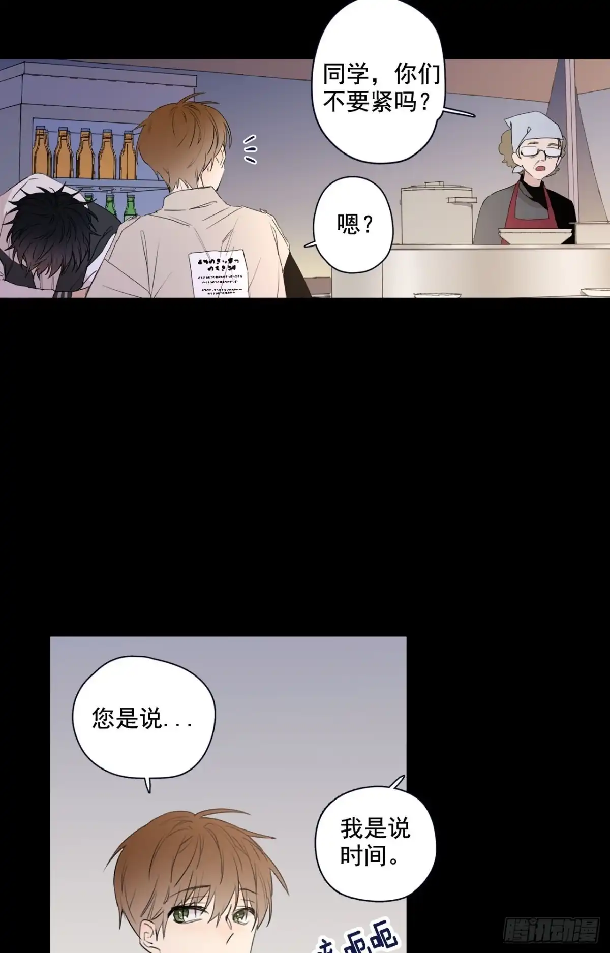 泡沫恋人 22-01 错过未班车 第22页