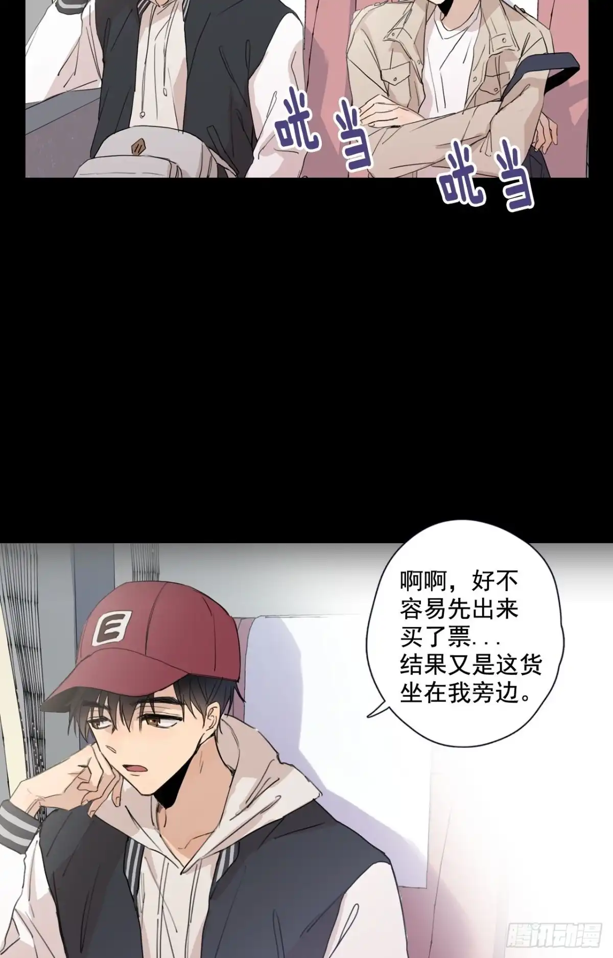 泡沫恋人 23-01 突如其来的告白 第3页