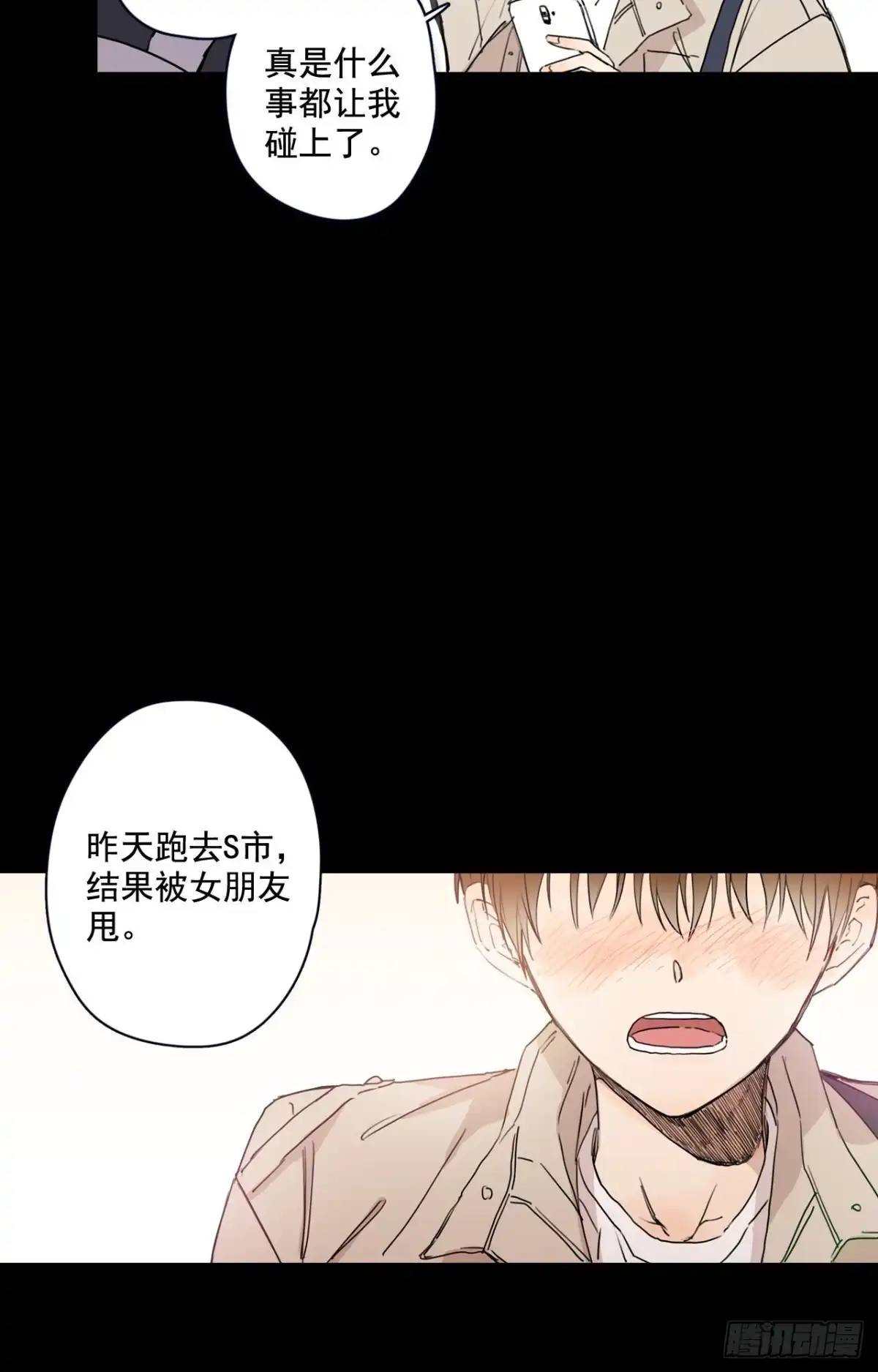 泡沫恋人 23-01 突如其来的告白 第23页