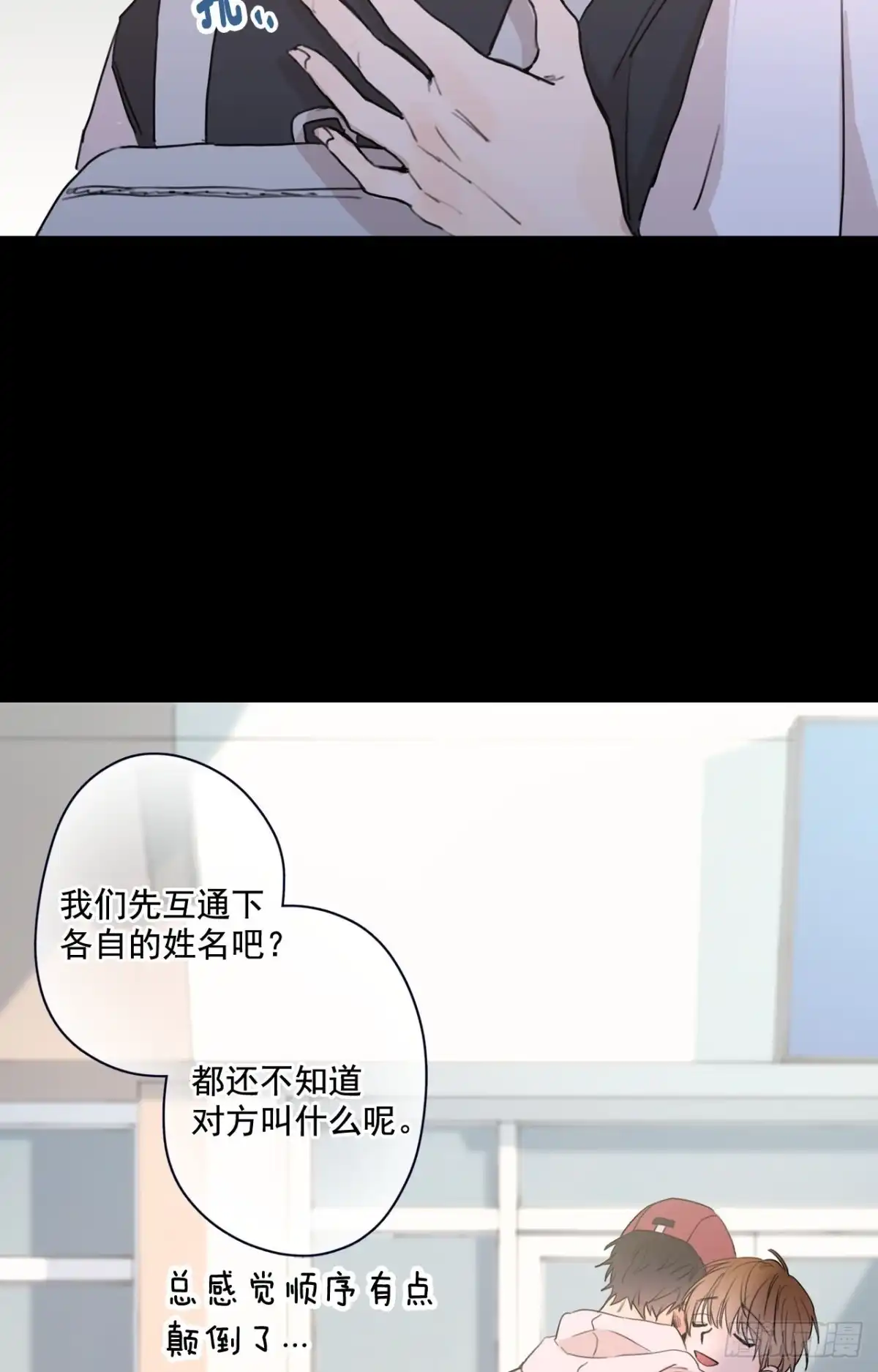 泡沫恋人 23-02 我也值得被爱 第16页