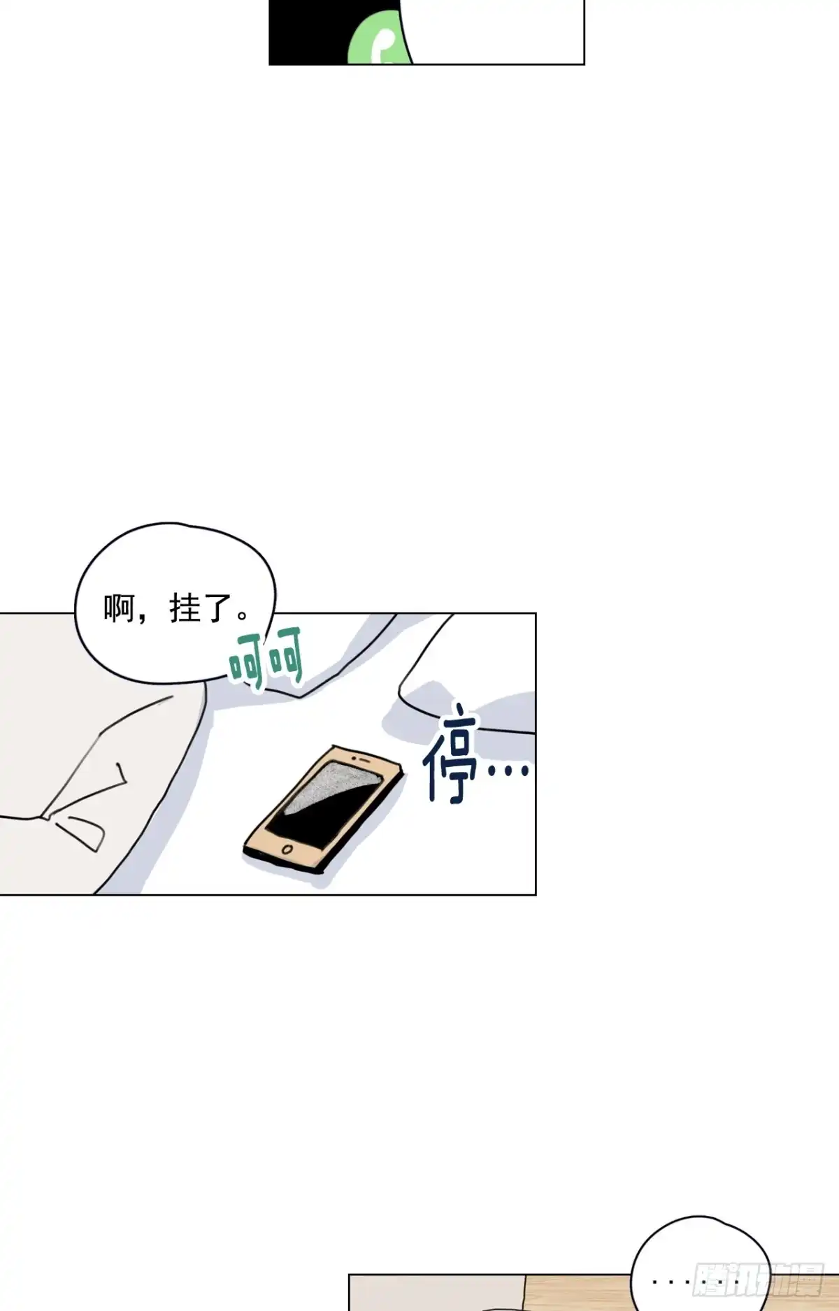 泡沫恋人 24-01 巧遇“旧人” 第10页