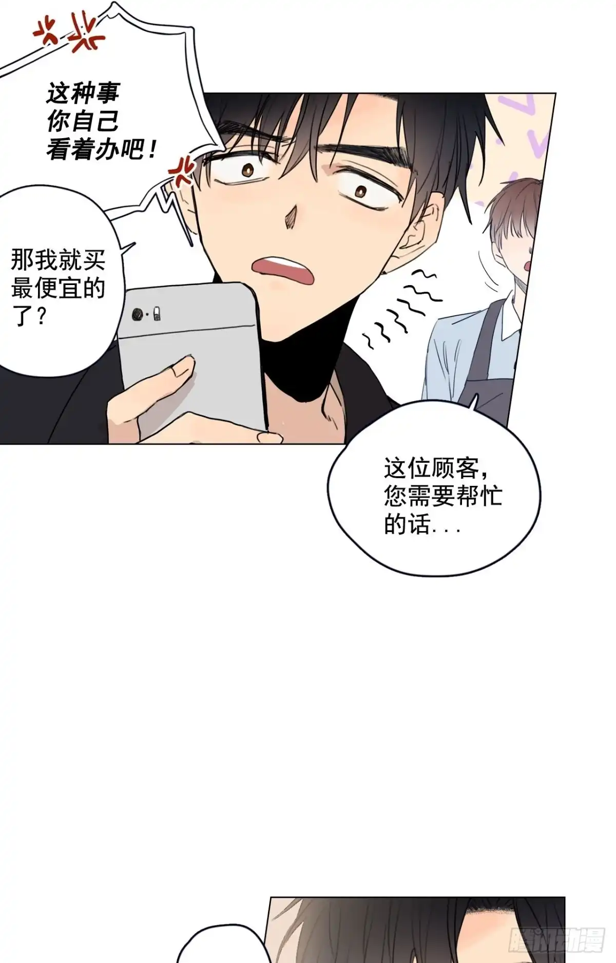 泡沫恋人 24-01 巧遇“旧人” 第16页