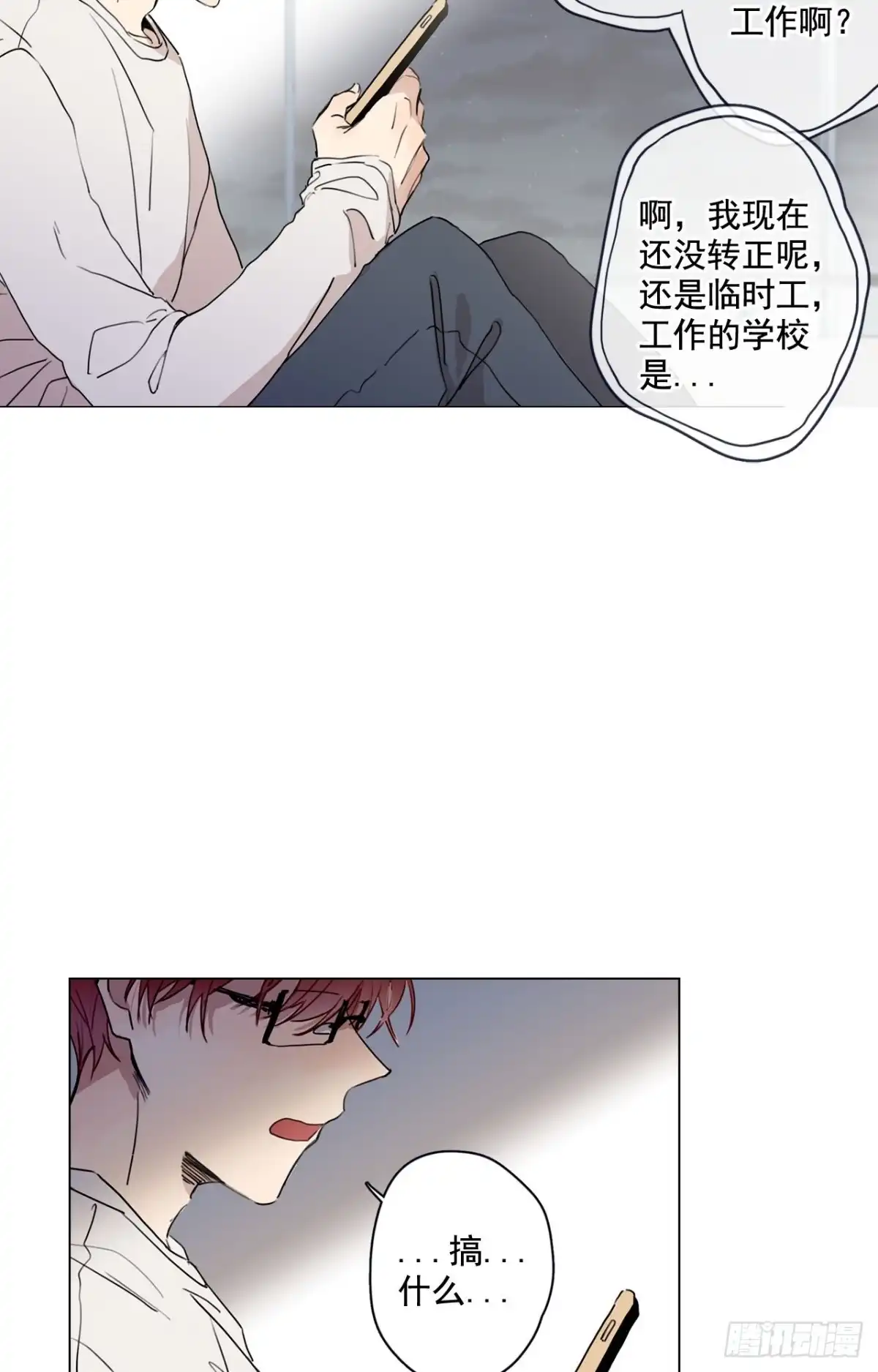 泡沫恋人 24-01 巧遇“旧人” 第22页