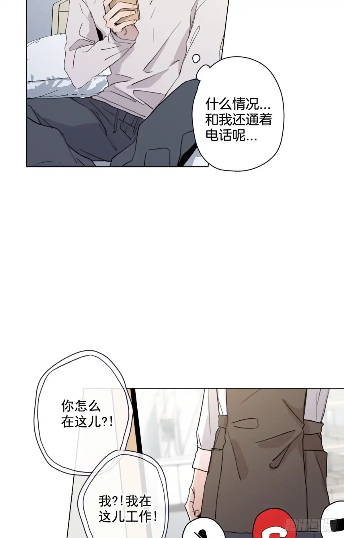 泡沫恋人 24-01 巧遇“旧人” 第19页