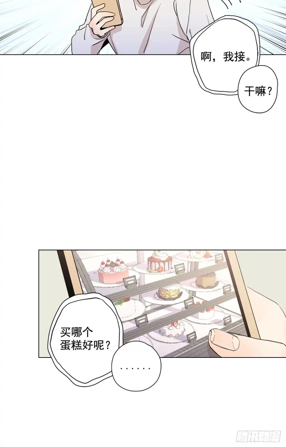 泡沫恋人 24-01 巧遇“旧人” 第12页